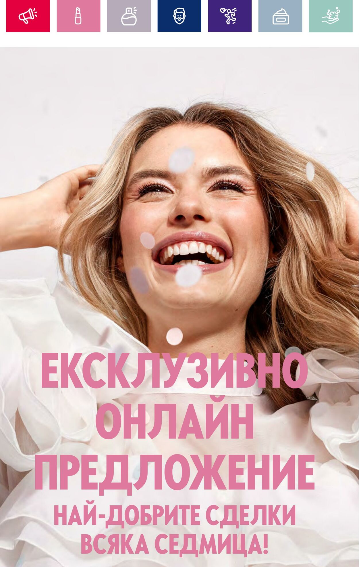 каталог Oriflame 07.03.2024 - 27.03.2024