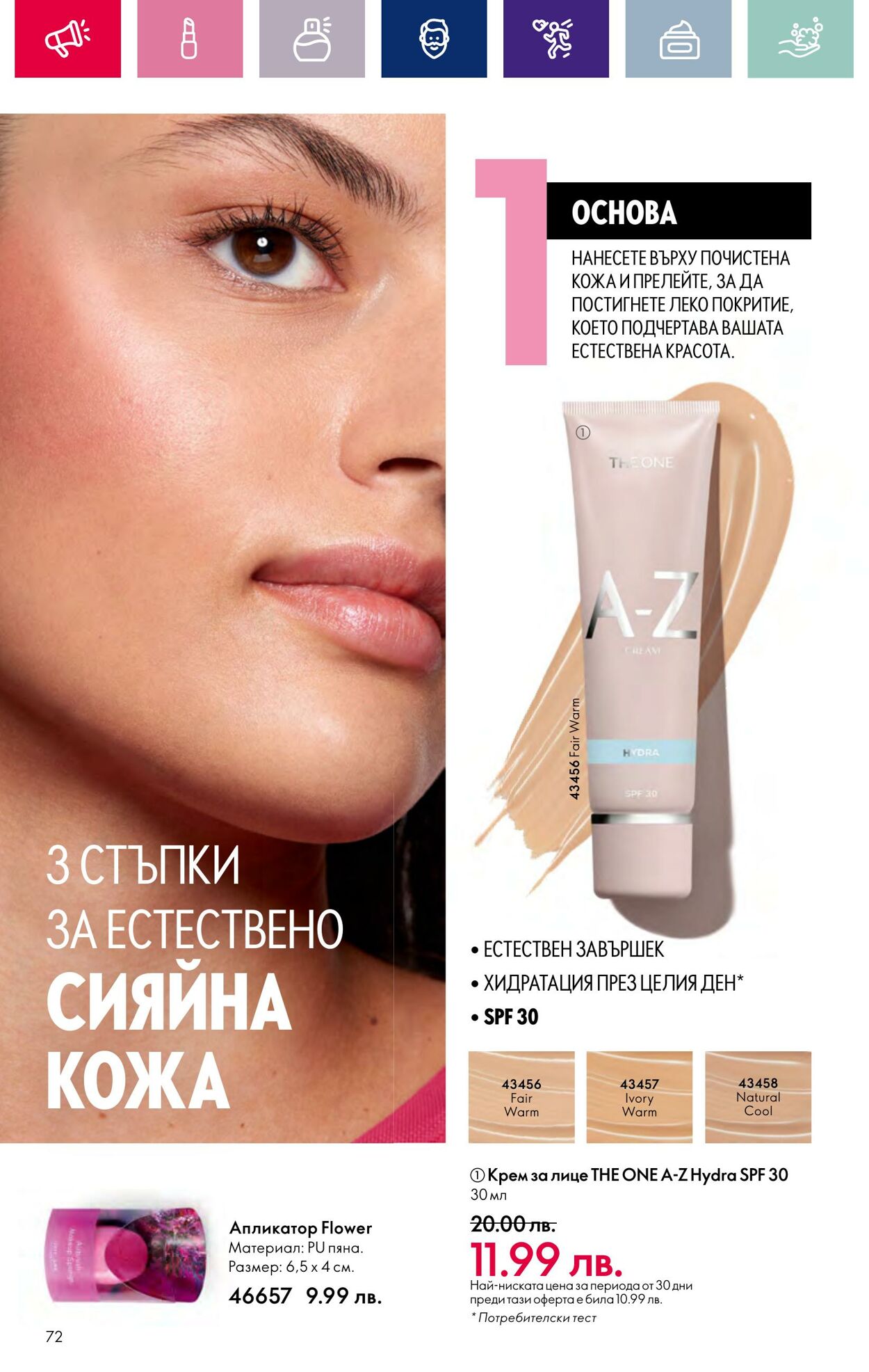 каталог Oriflame 07.03.2024 - 27.03.2024