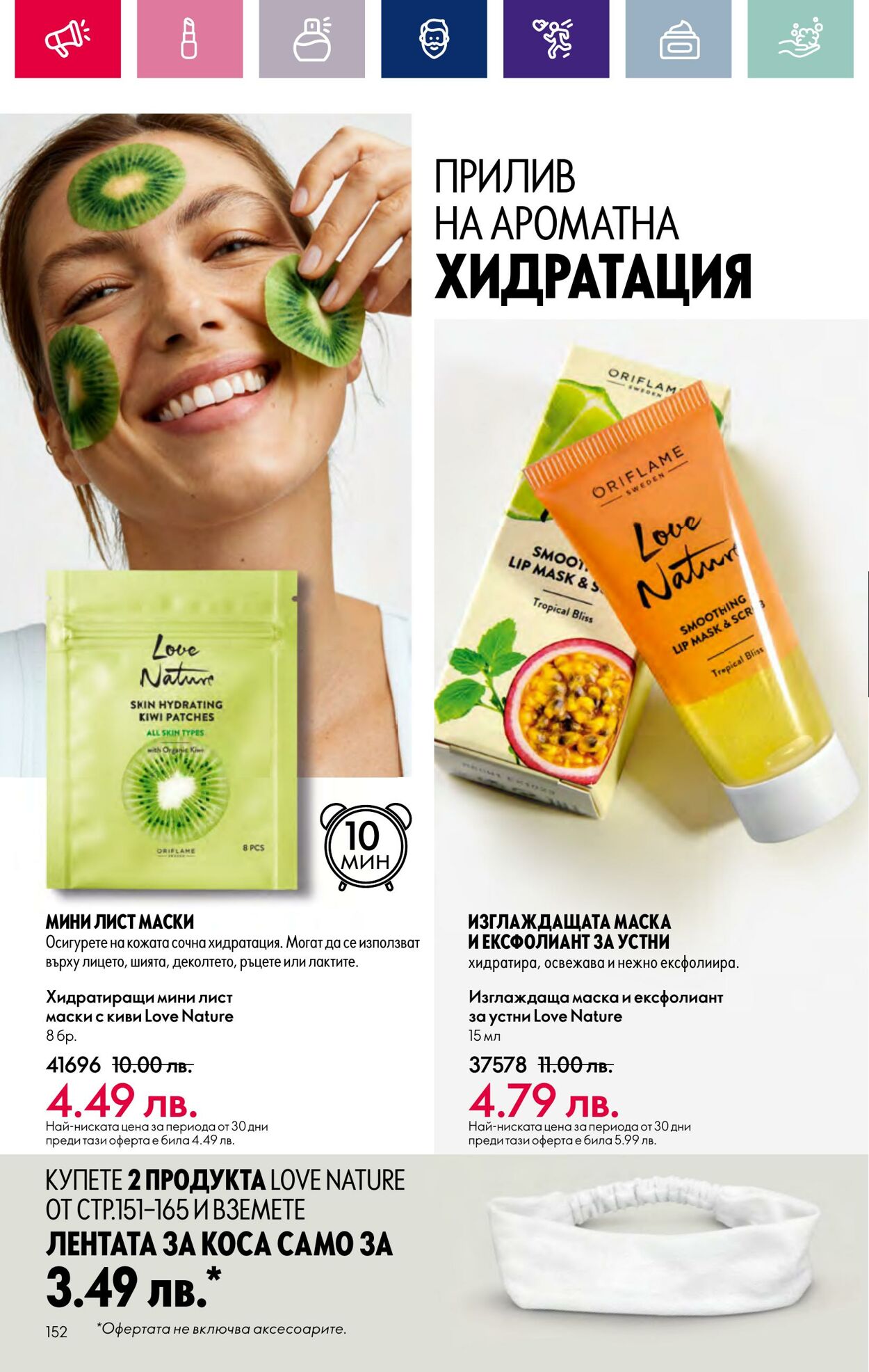 каталог Oriflame 07.03.2024 - 27.03.2024