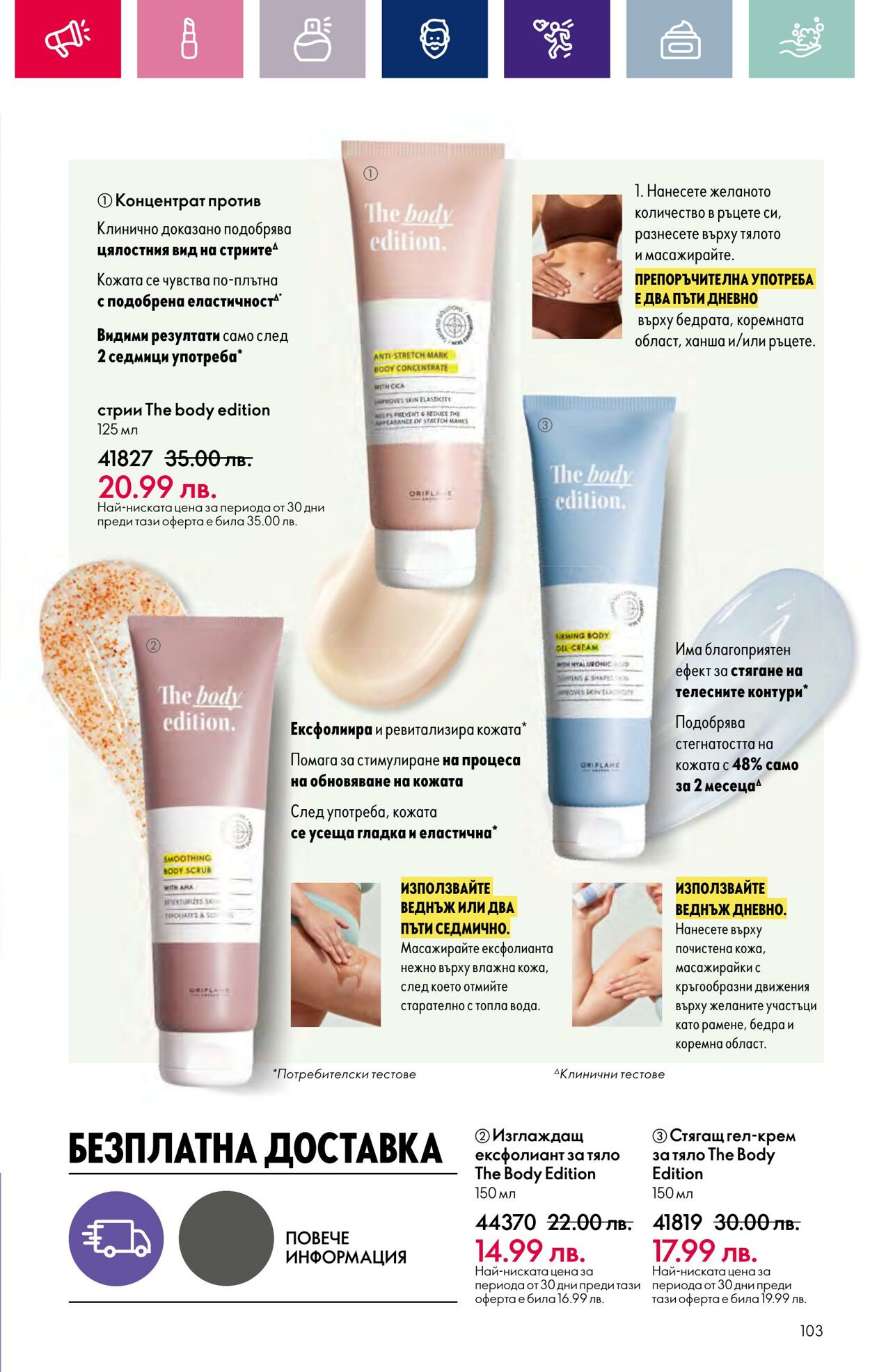 каталог Oriflame 07.03.2024 - 27.03.2024