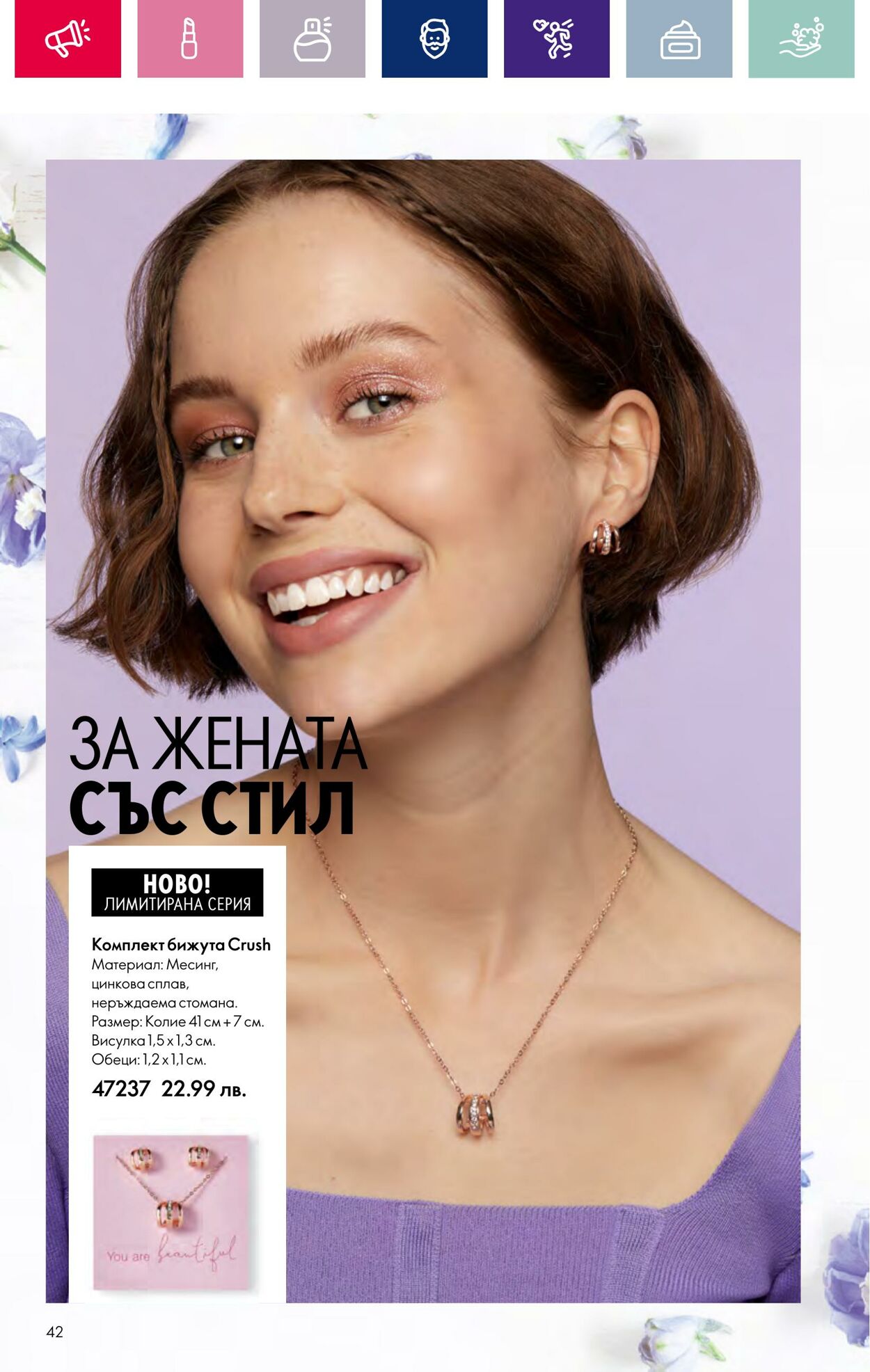 каталог Oriflame 07.03.2024 - 27.03.2024