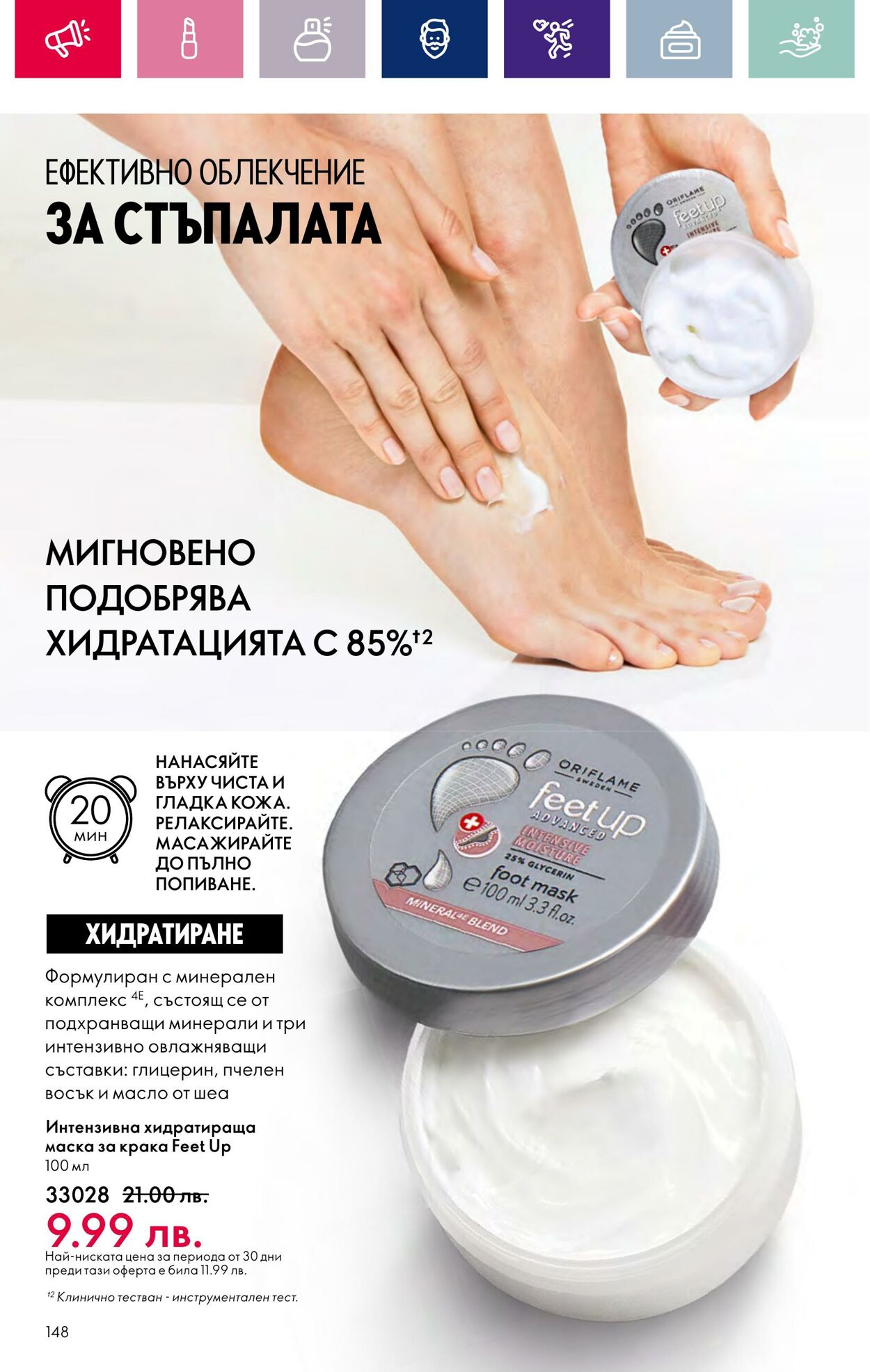 каталог Oriflame 07.03.2024 - 27.03.2024