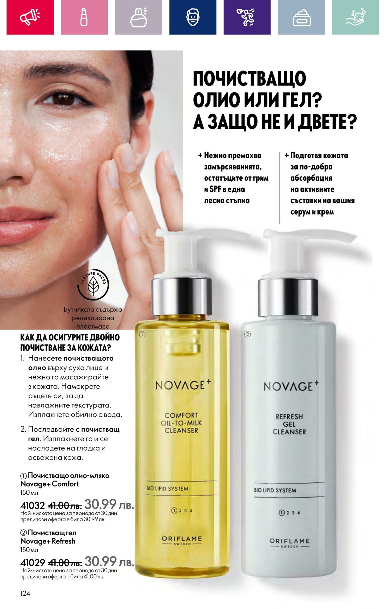 каталог Oriflame 07.03.2024 - 27.03.2024