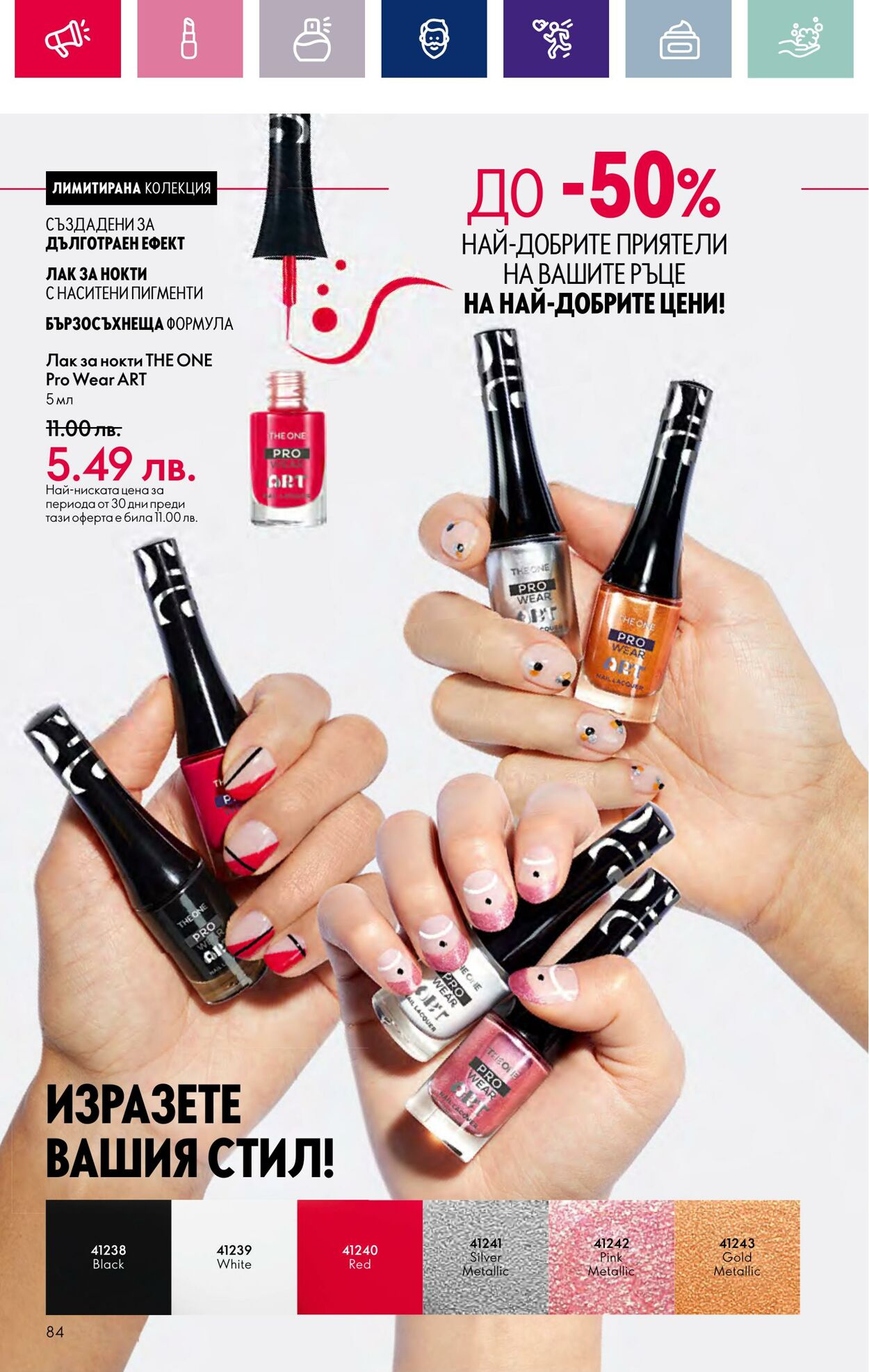 каталог Oriflame 07.03.2024 - 27.03.2024