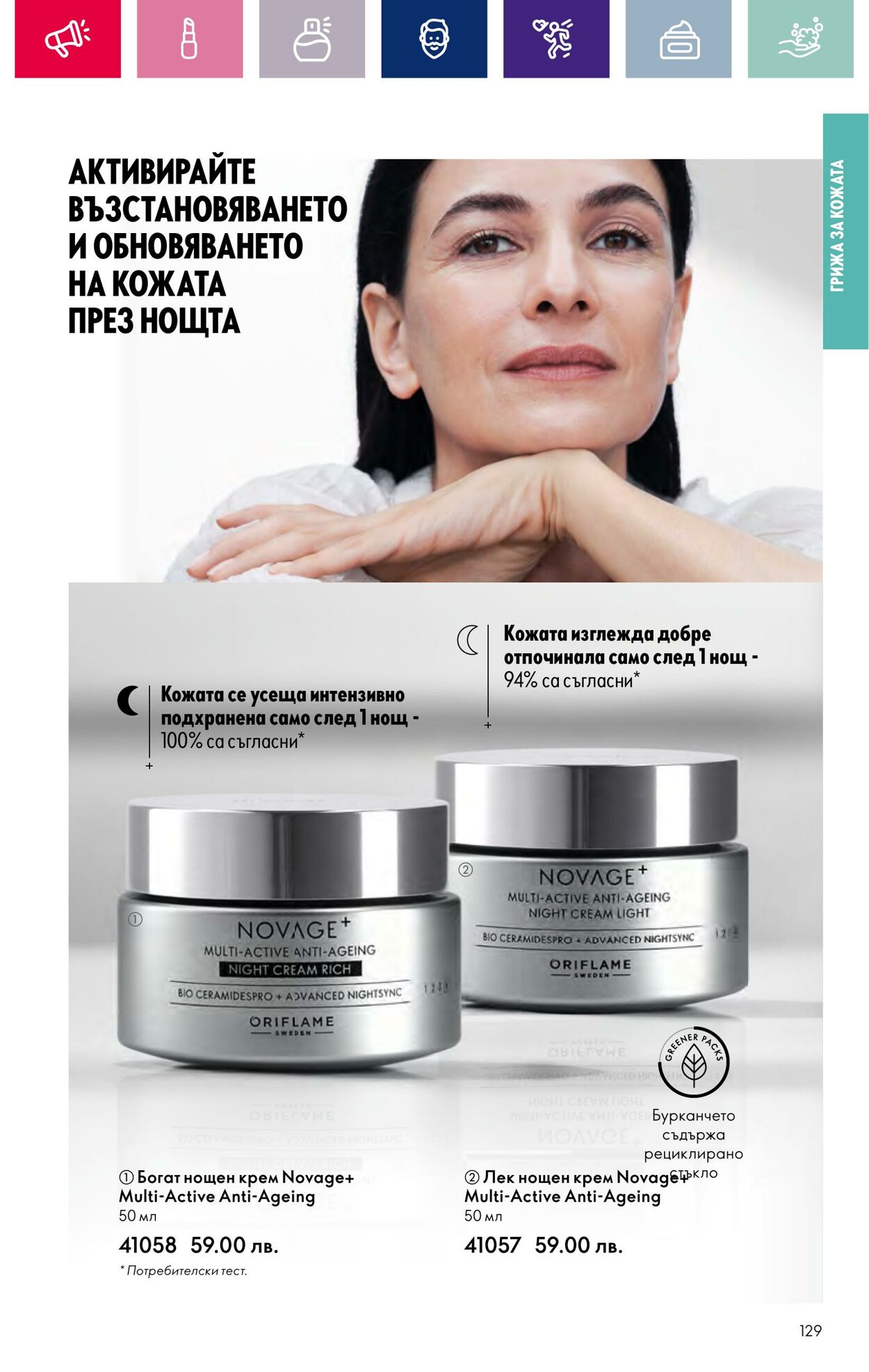 каталог Oriflame 07.03.2024 - 27.03.2024