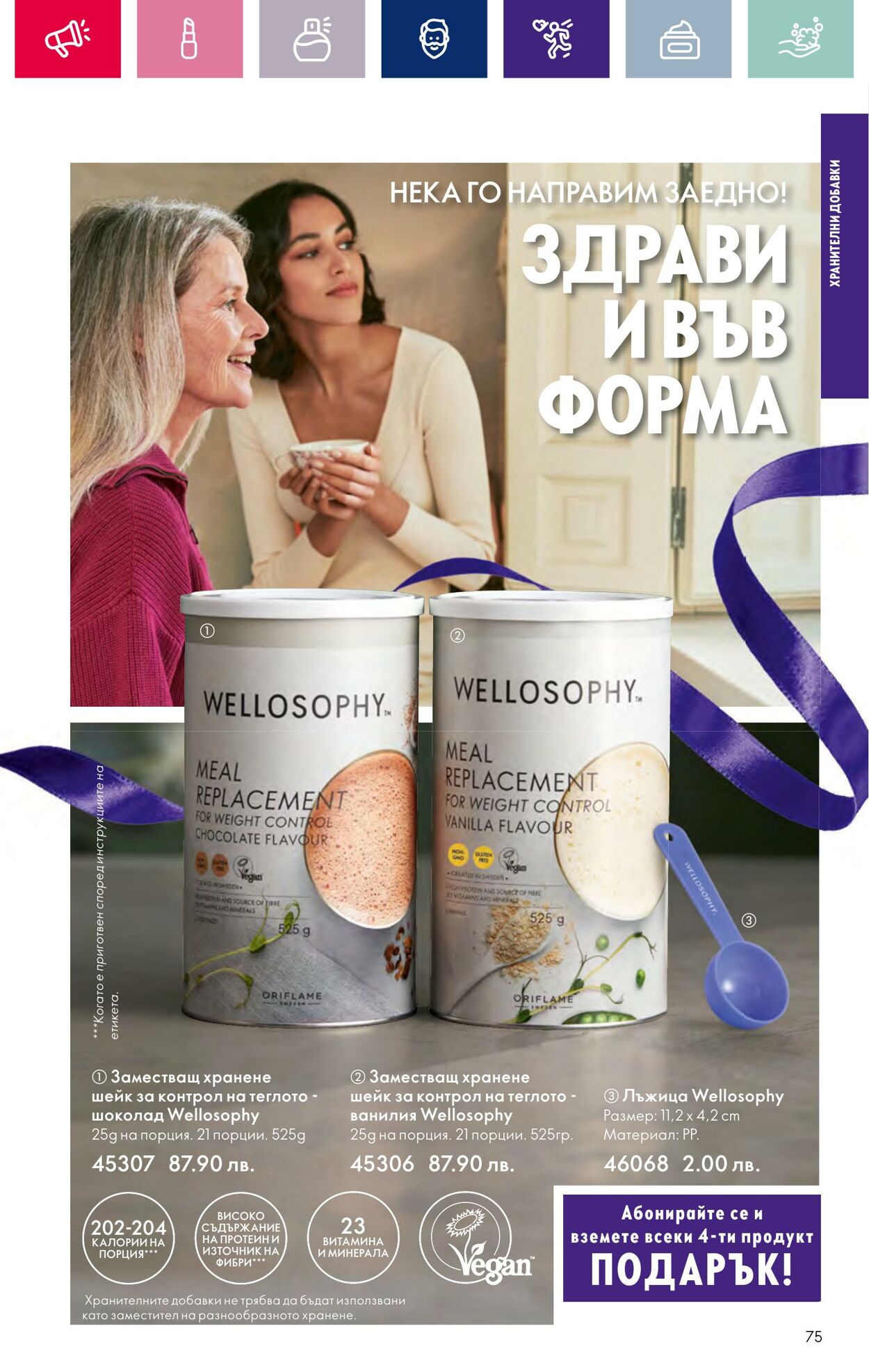 каталог Oriflame 01.11.2023 - 30.11.2023