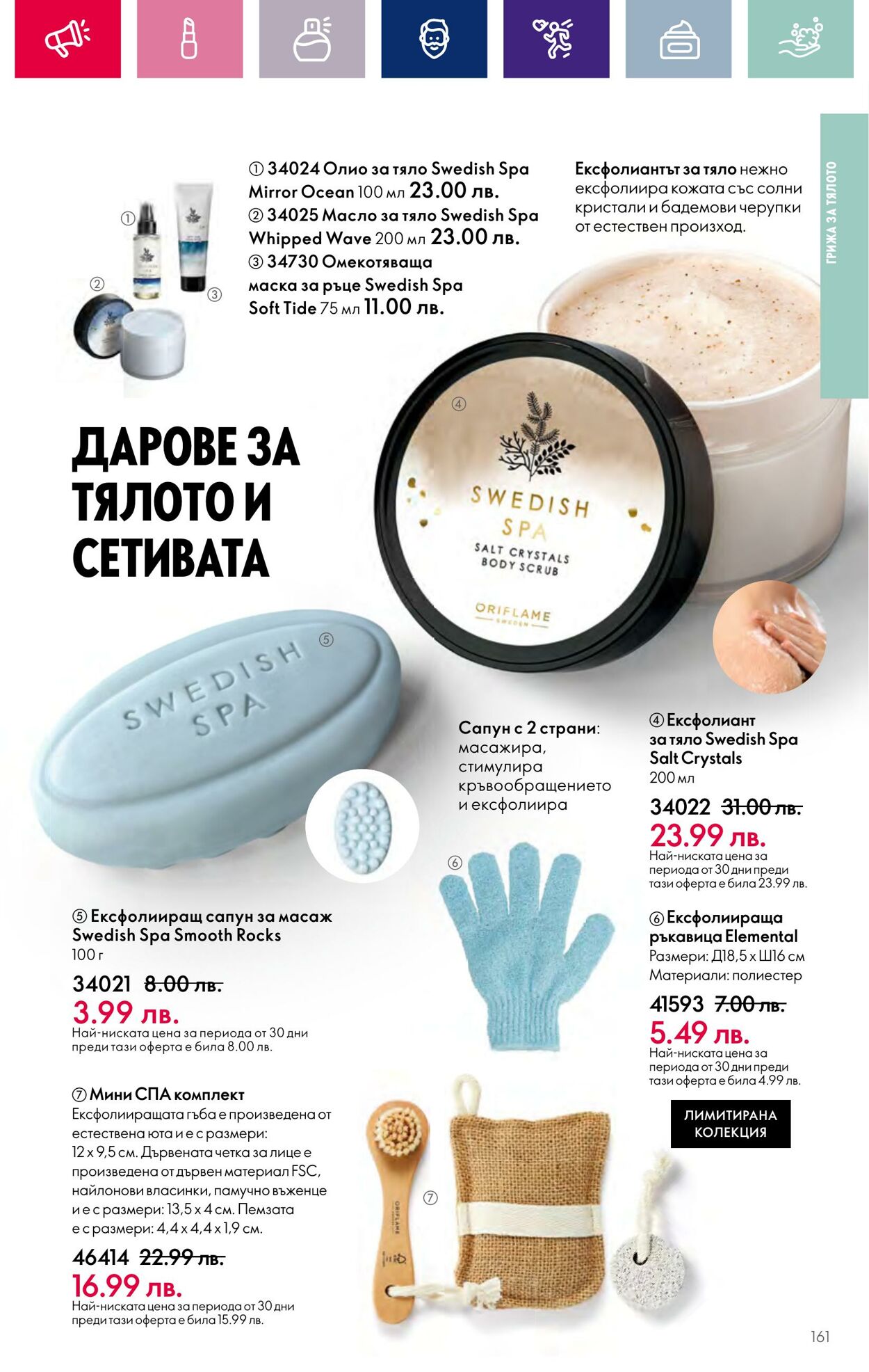 каталог Oriflame 01.11.2023 - 30.11.2023