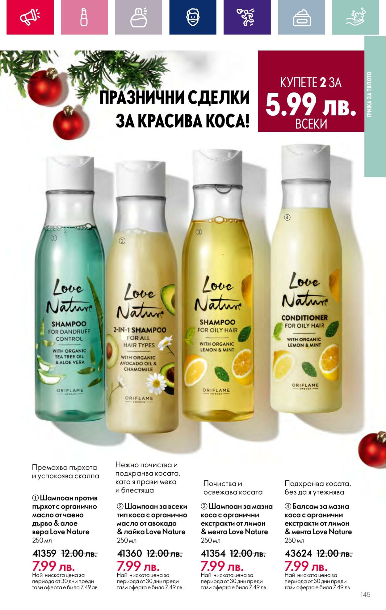 каталог Oriflame 01.11.2023 - 30.11.2023