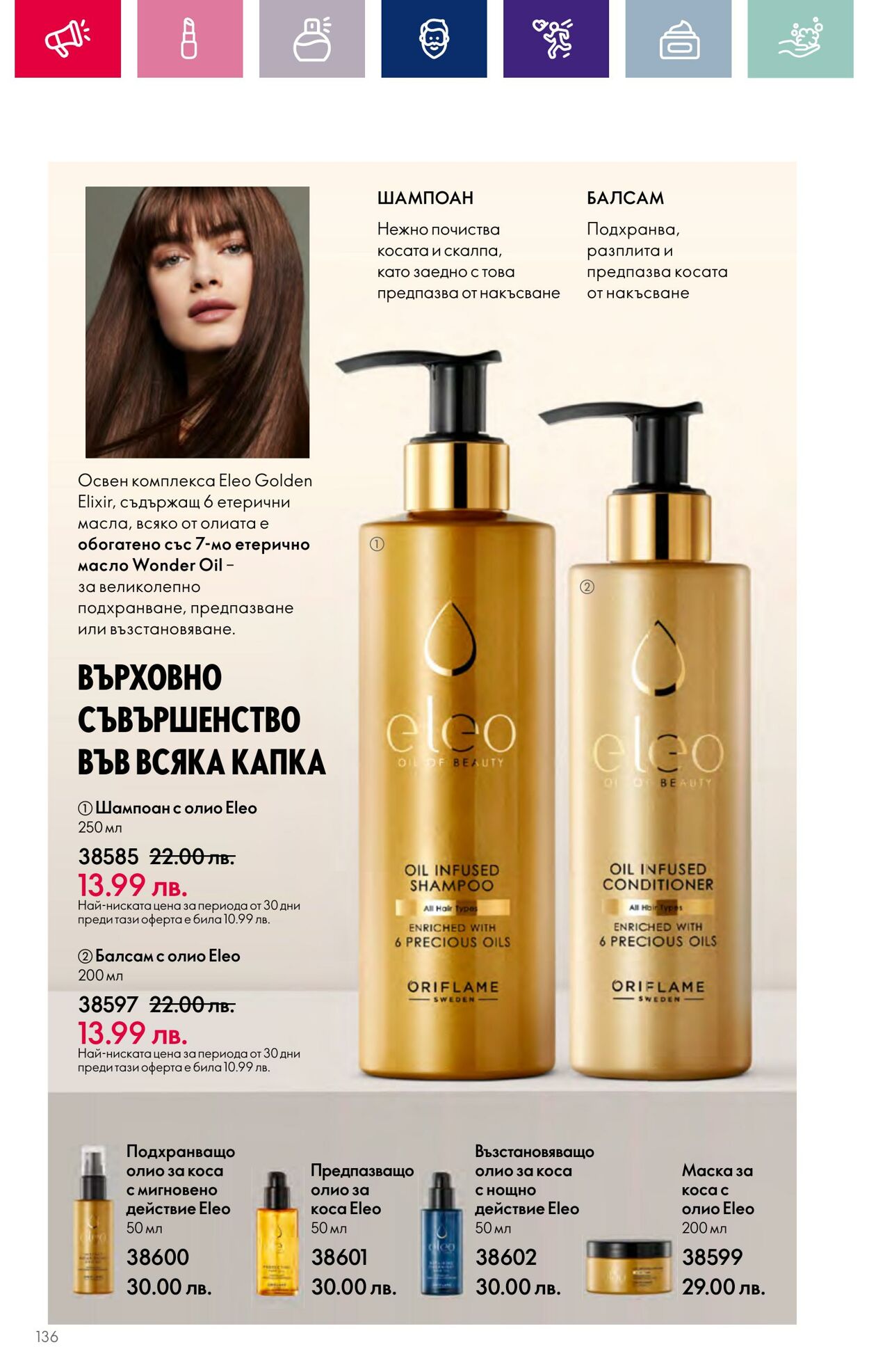 каталог Oriflame 01.11.2023 - 30.11.2023