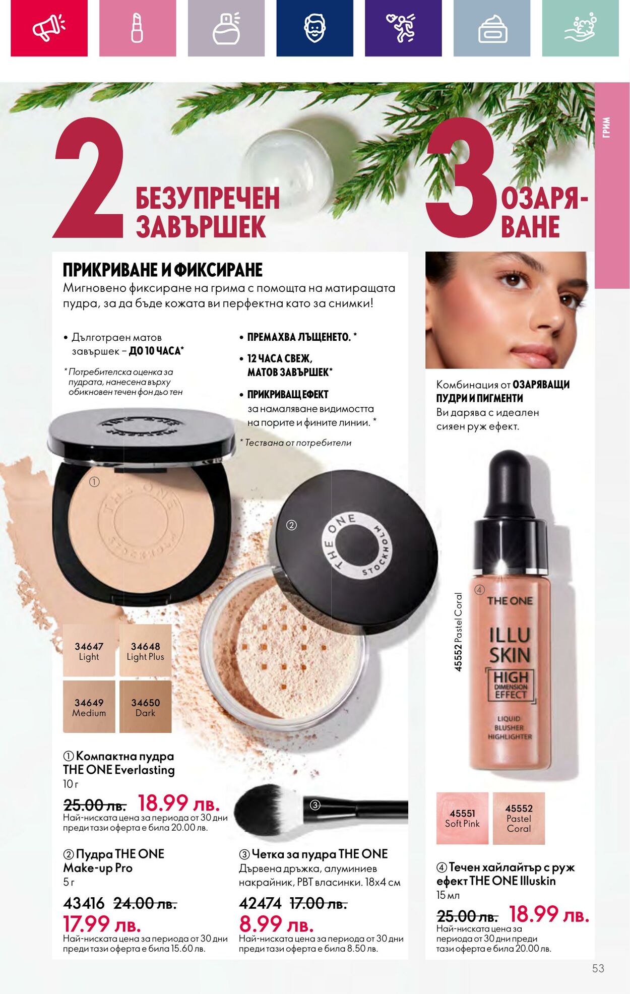 каталог Oriflame 01.11.2023 - 30.11.2023