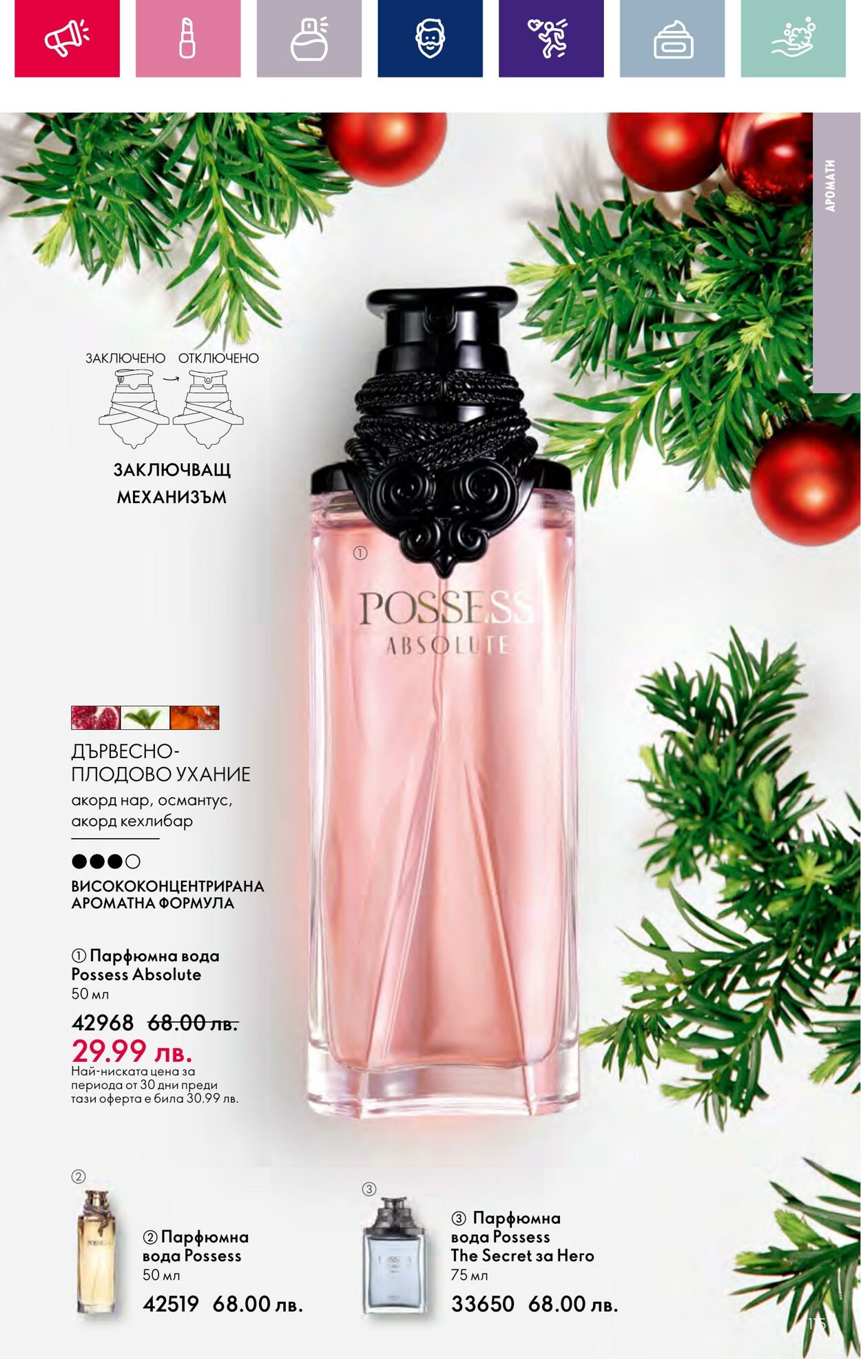 каталог Oriflame 01.11.2023 - 30.11.2023