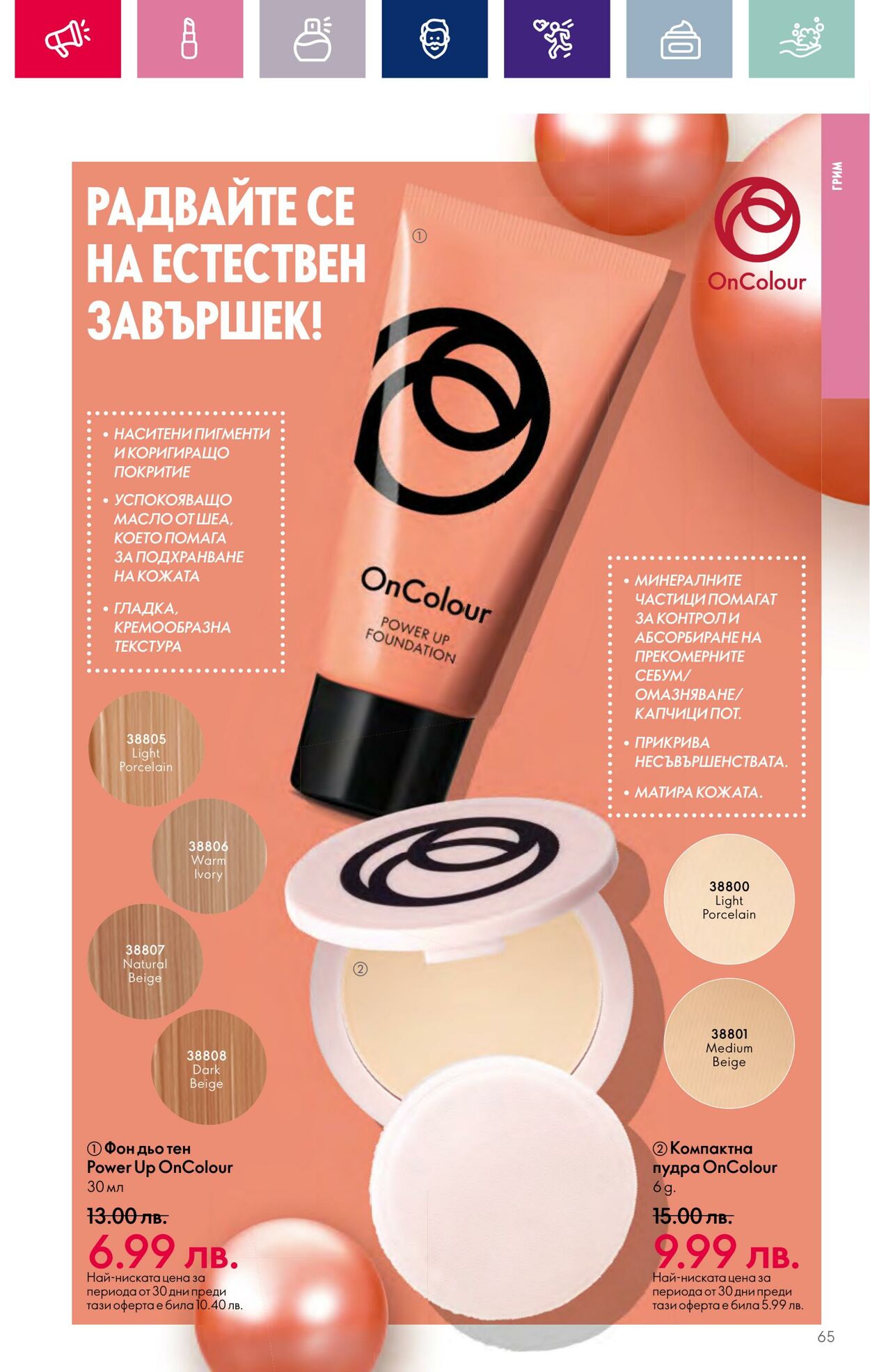 каталог Oriflame 01.11.2023 - 30.11.2023