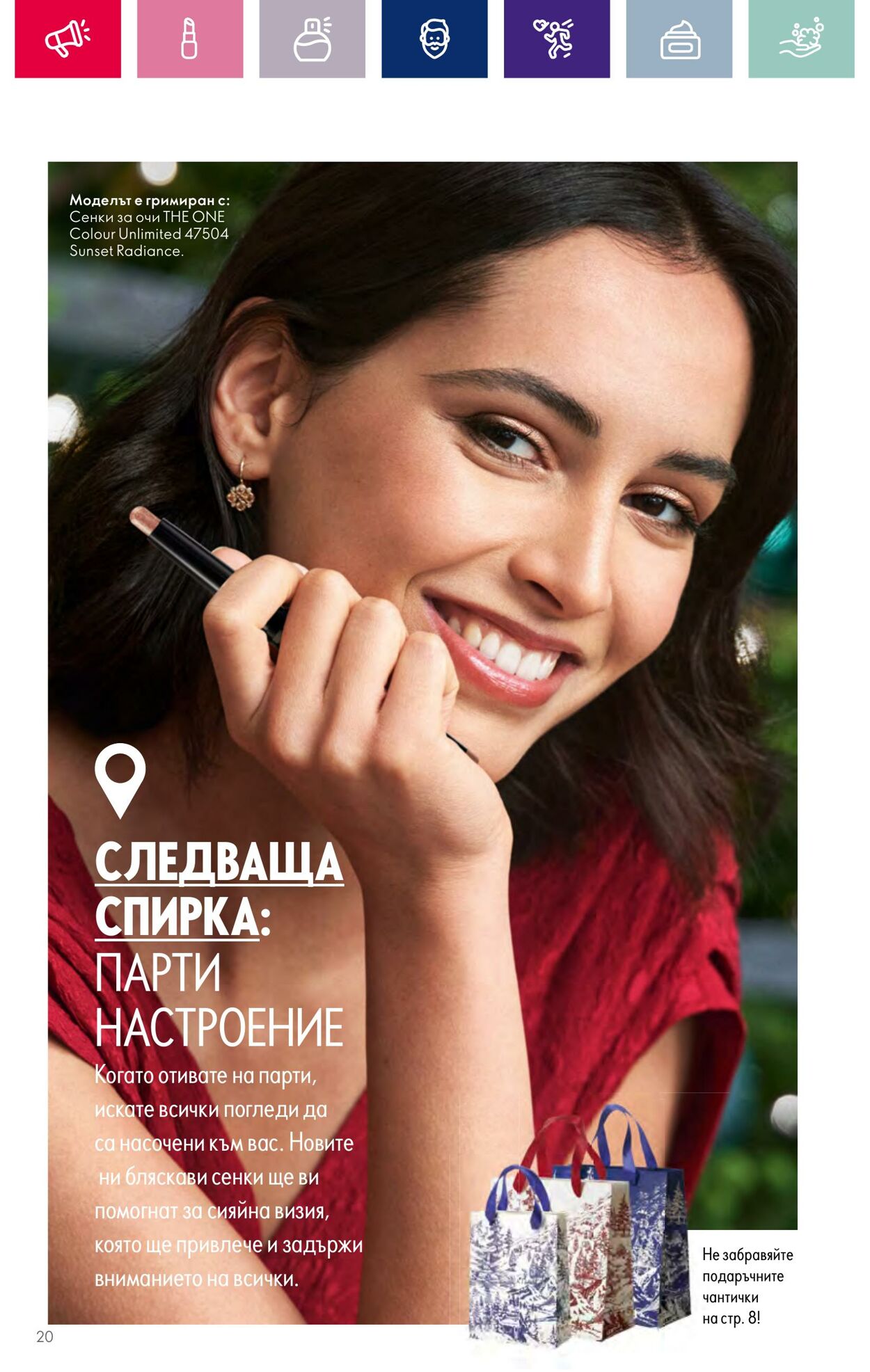 каталог Oriflame 01.11.2023 - 30.11.2023