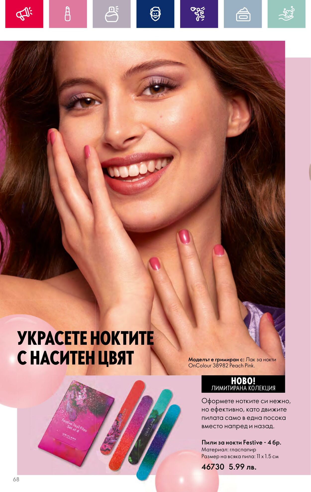 каталог Oriflame 01.11.2023 - 30.11.2023