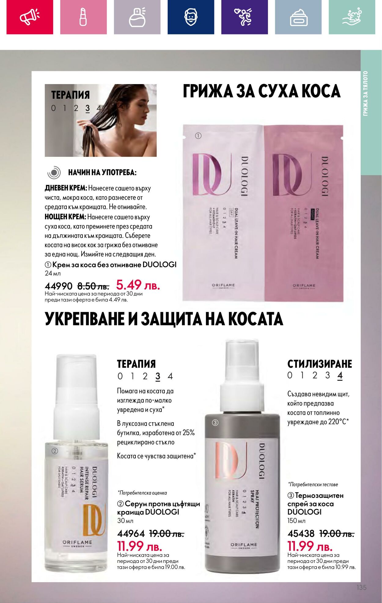 каталог Oriflame 01.11.2023 - 30.11.2023