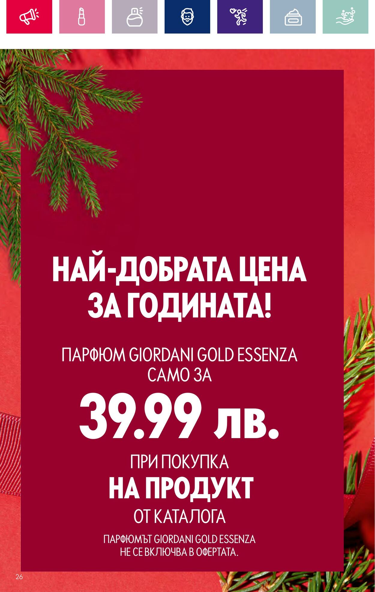 каталог Oriflame 01.11.2023 - 30.11.2023