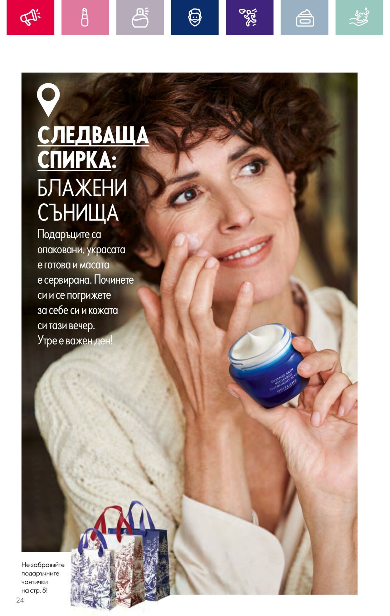 каталог Oriflame 01.11.2023 - 30.11.2023