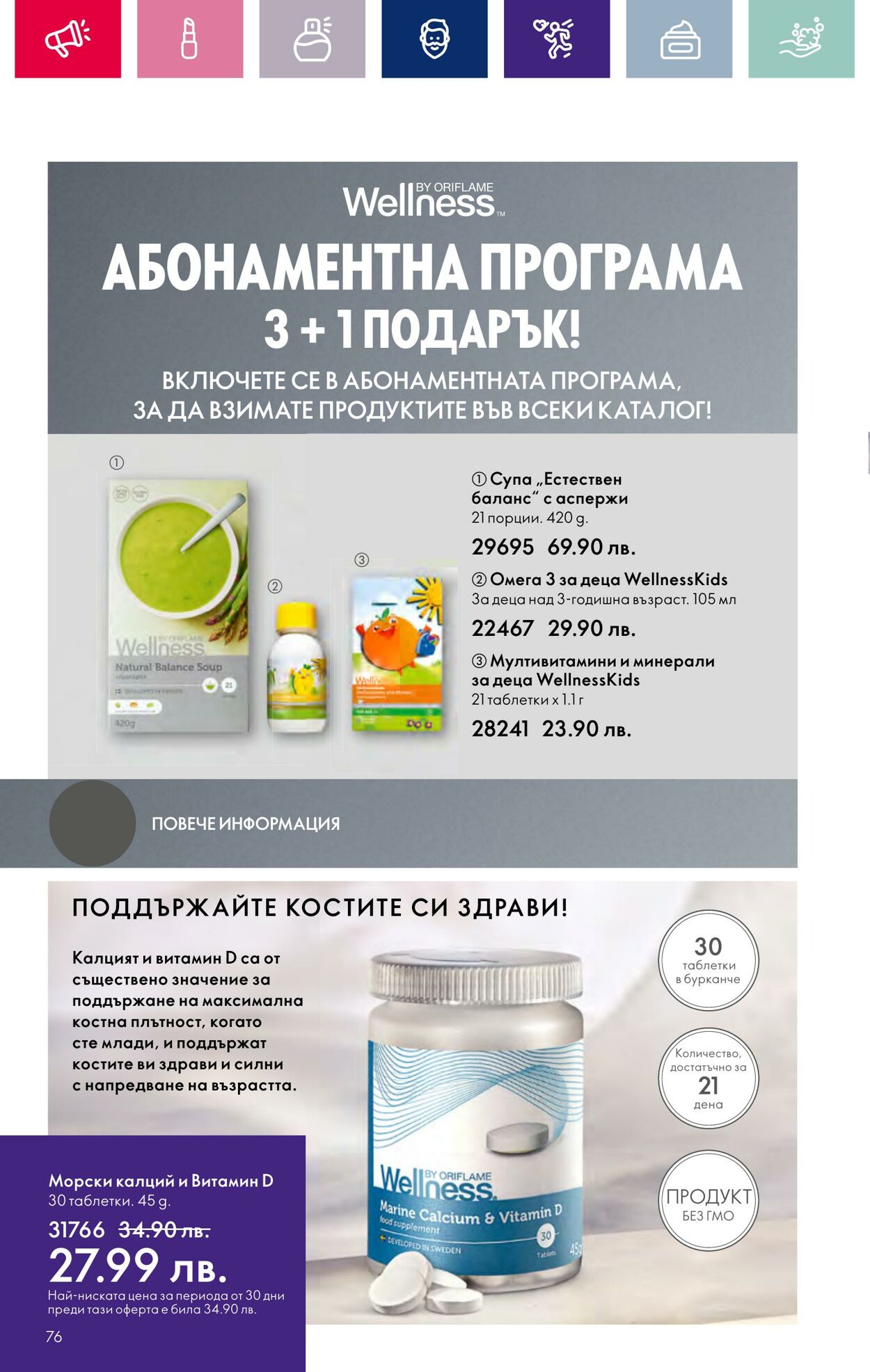 каталог Oriflame 01.11.2023 - 30.11.2023