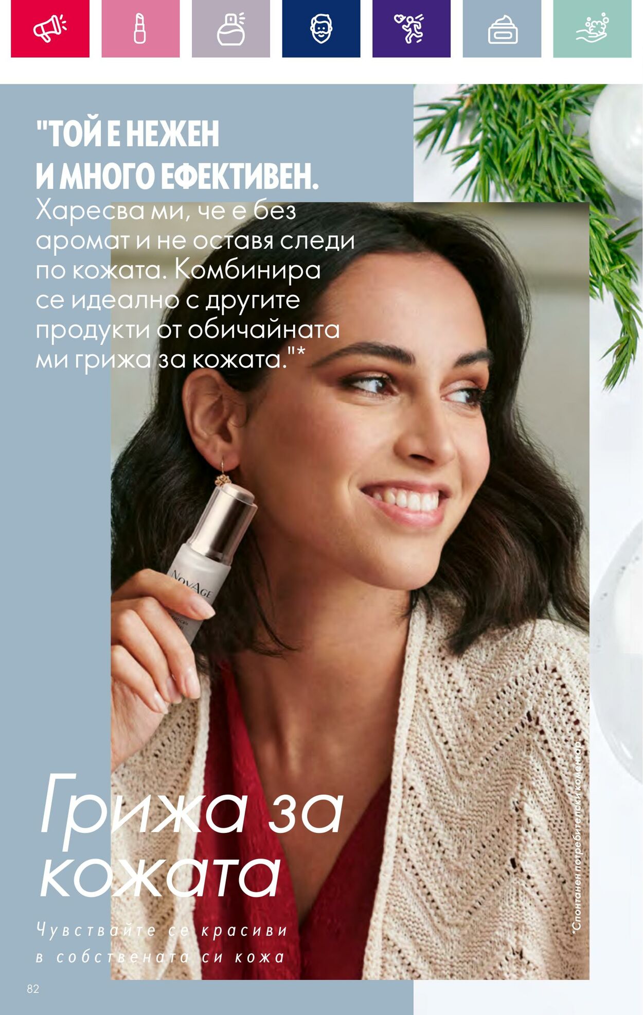 каталог Oriflame 01.11.2023 - 30.11.2023