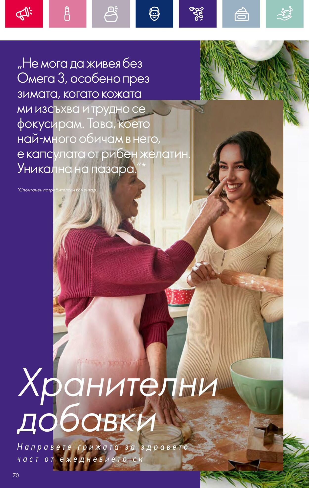 каталог Oriflame 01.11.2023 - 30.11.2023