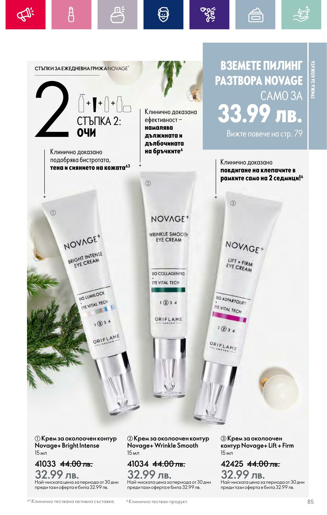 каталог Oriflame 01.11.2023 - 30.11.2023