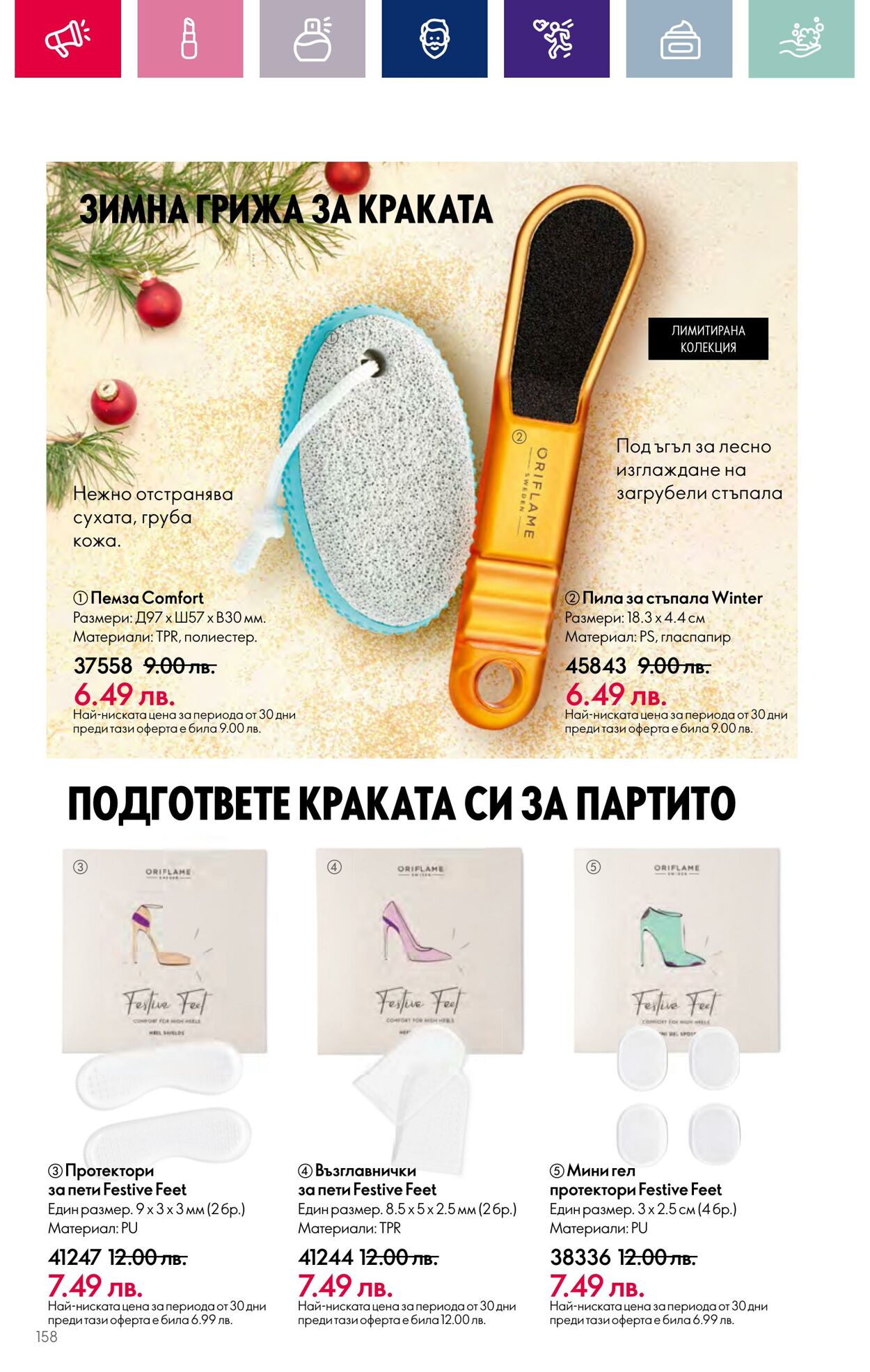 каталог Oriflame 01.11.2023 - 30.11.2023