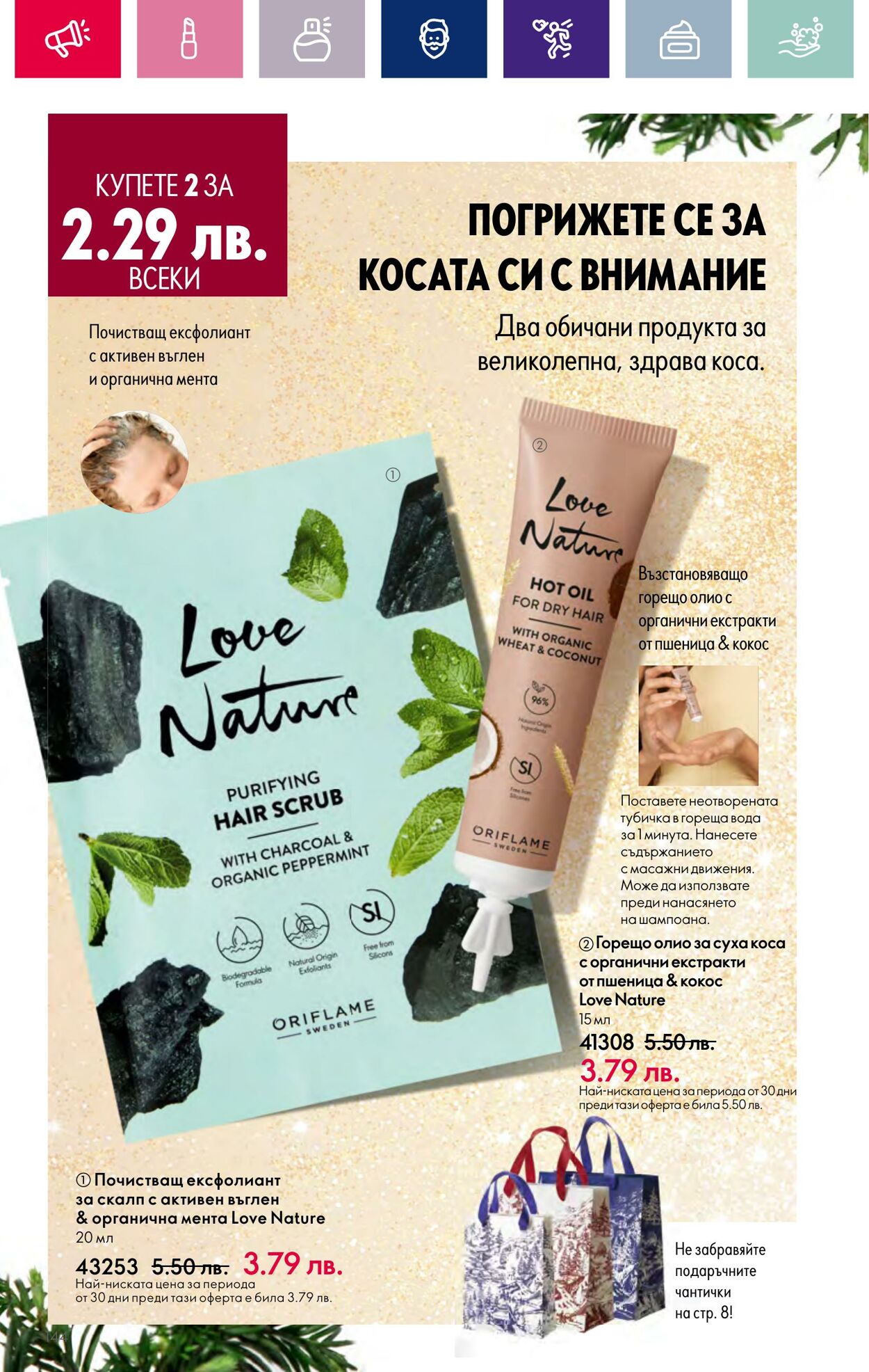 каталог Oriflame 01.11.2023 - 30.11.2023