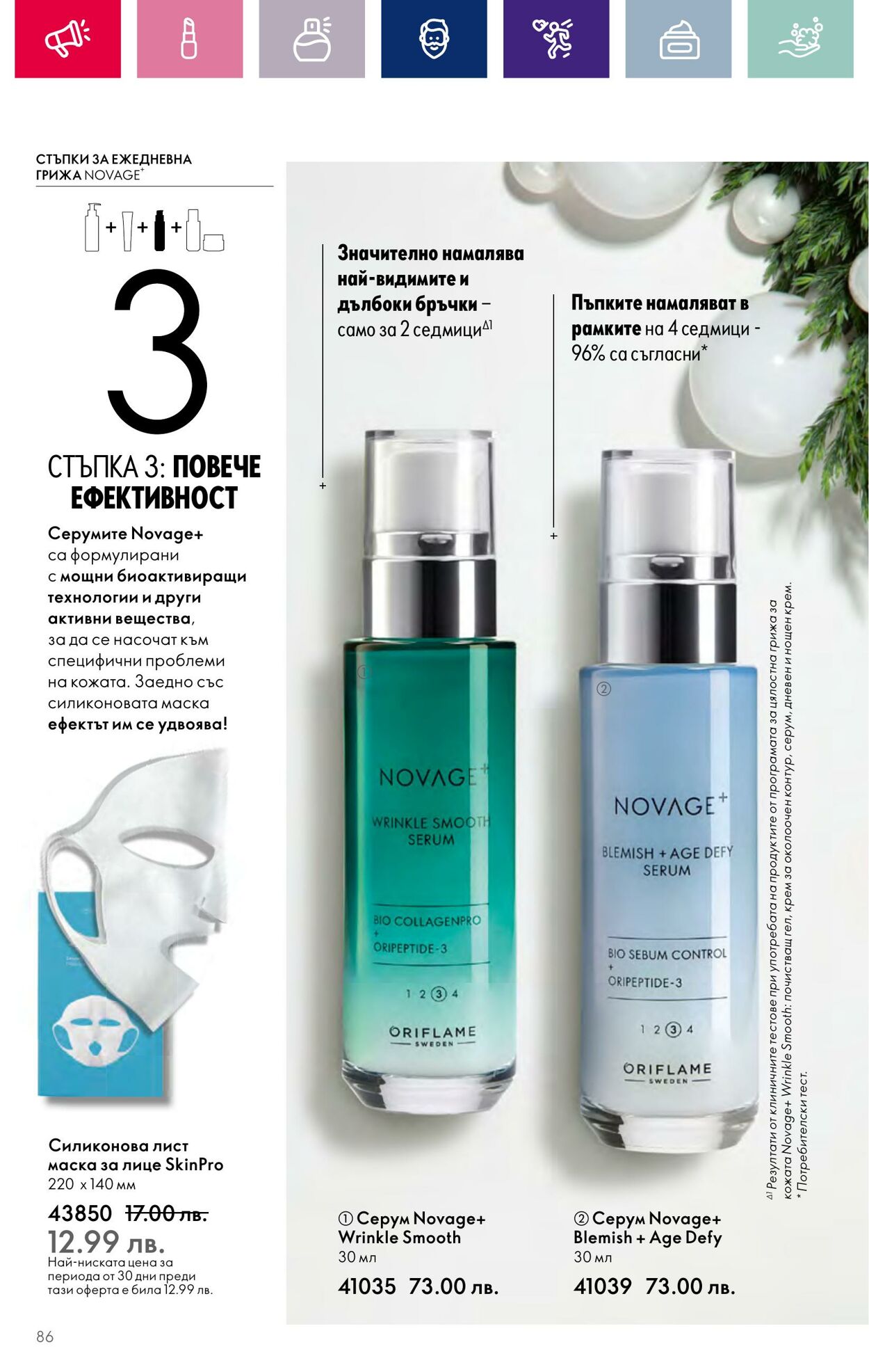 каталог Oriflame 01.11.2023 - 30.11.2023