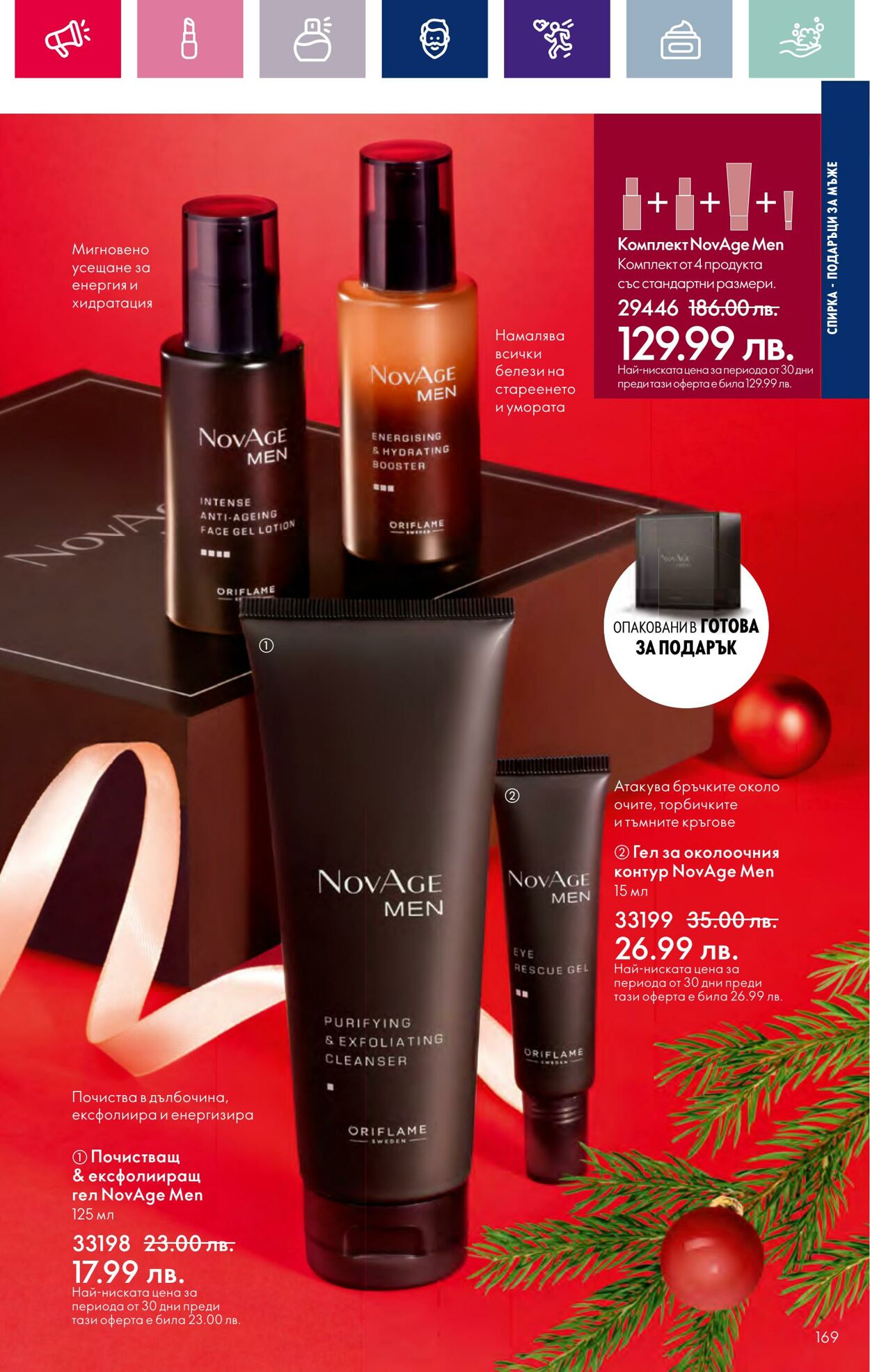 каталог Oriflame 01.11.2023 - 30.11.2023