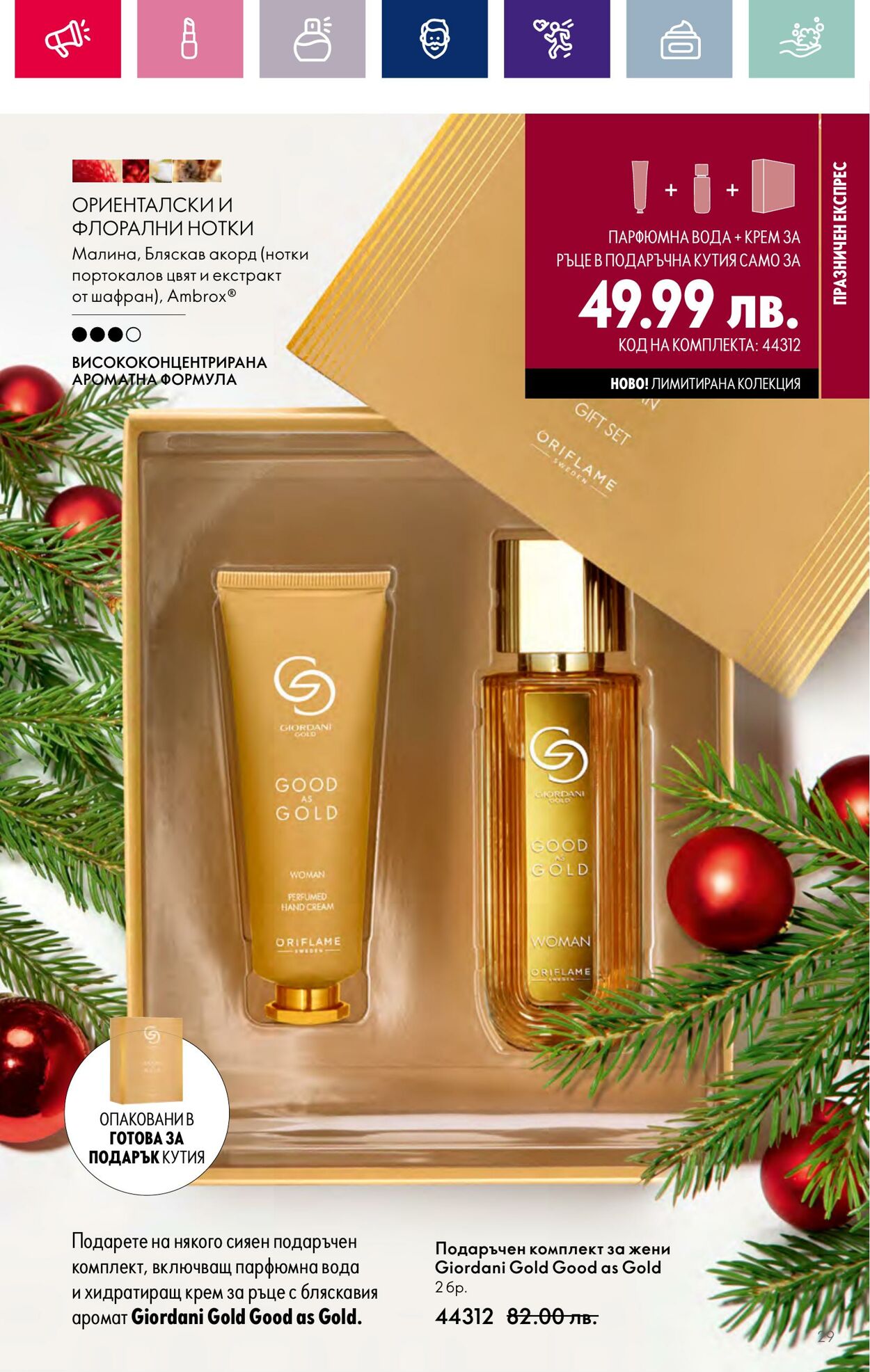 каталог Oriflame 01.11.2023 - 30.11.2023