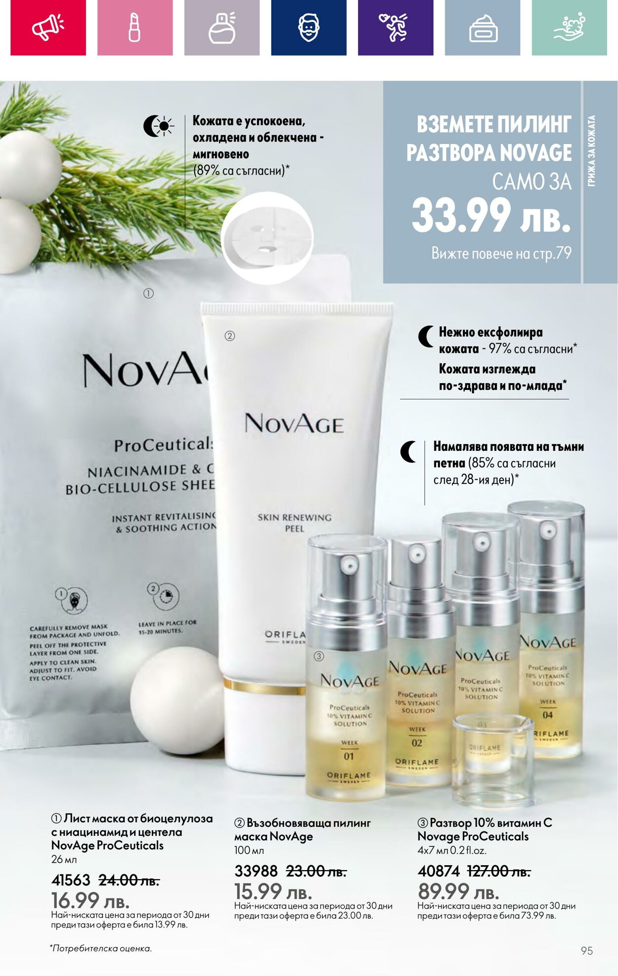 каталог Oriflame 01.11.2023 - 30.11.2023