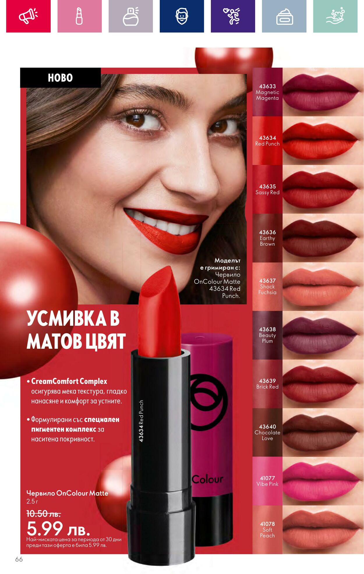 каталог Oriflame 01.11.2023 - 30.11.2023