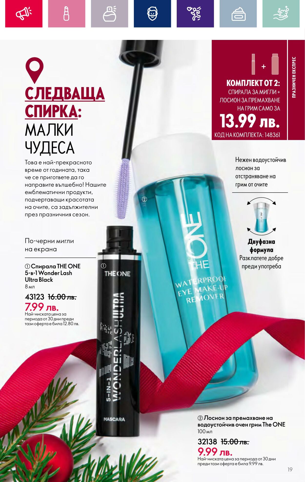 каталог Oriflame 01.11.2023 - 30.11.2023