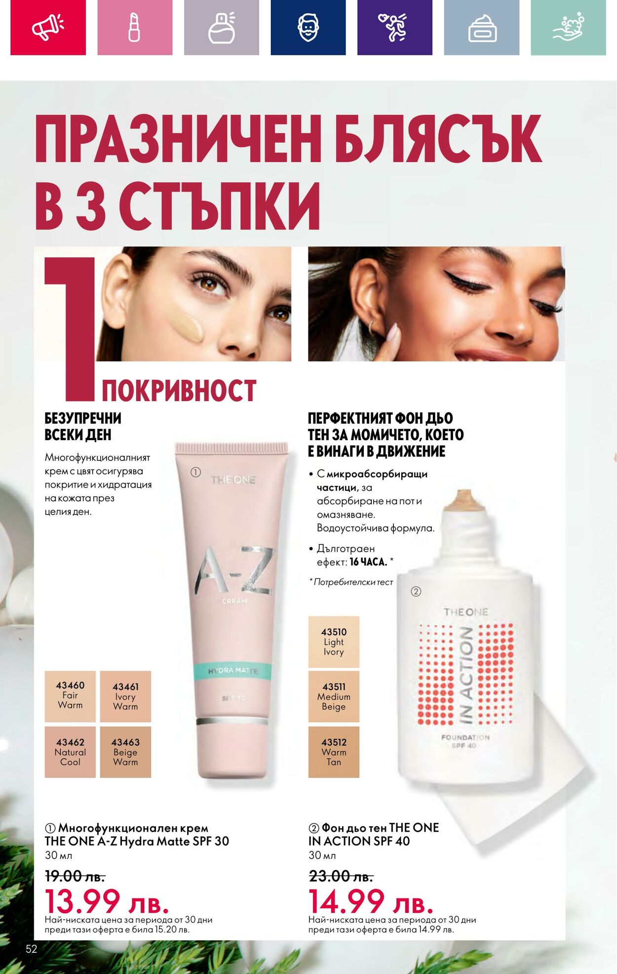 каталог Oriflame 01.11.2023 - 30.11.2023