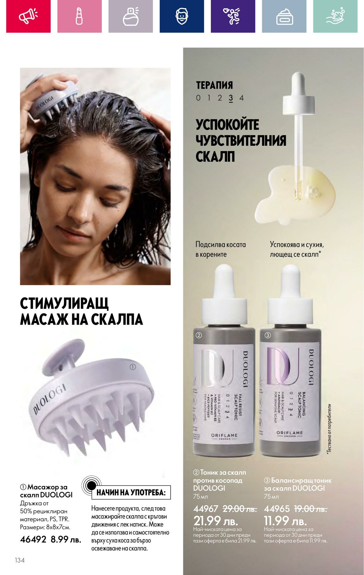 каталог Oriflame 01.11.2023 - 30.11.2023