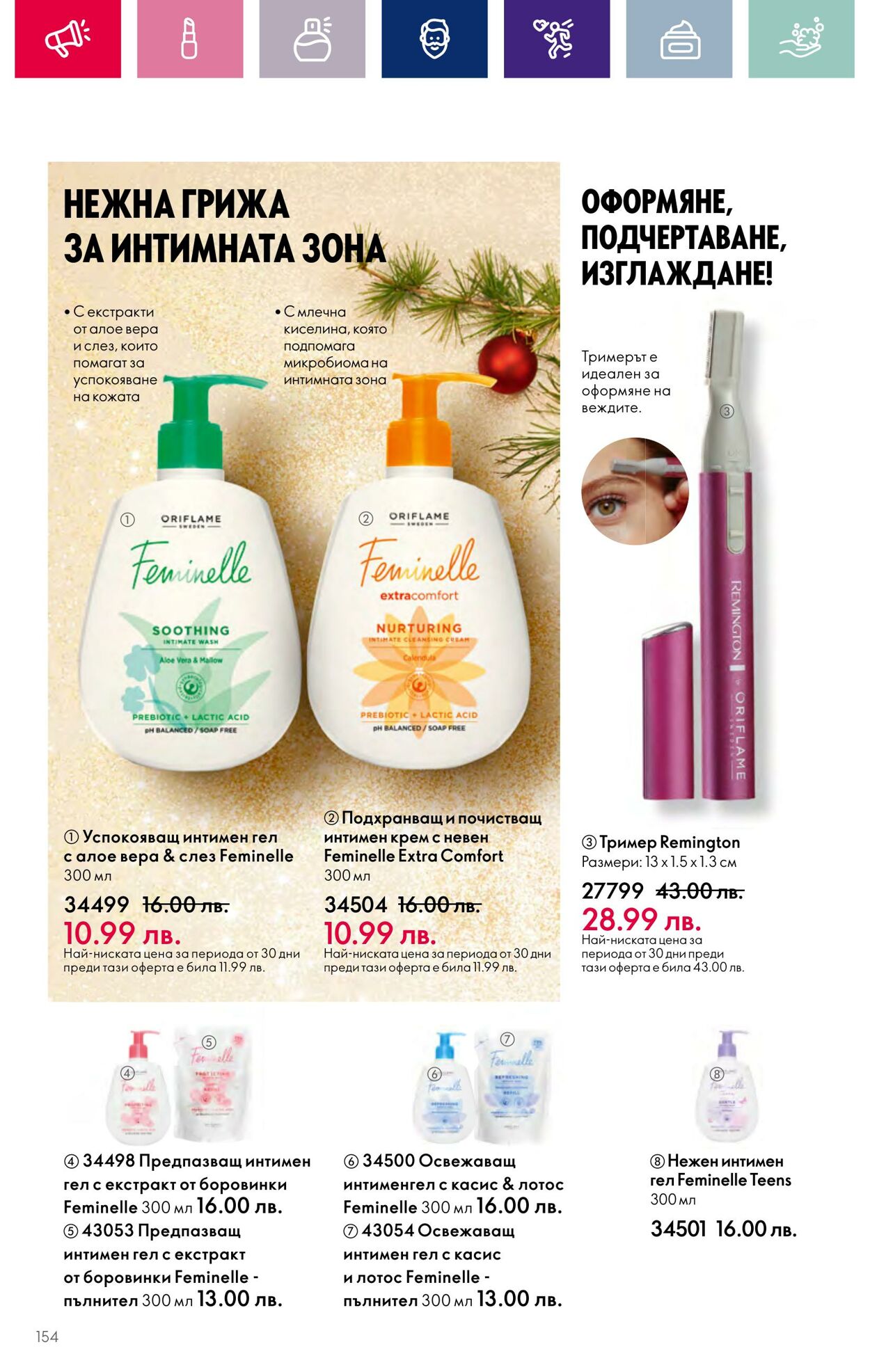 каталог Oriflame 01.11.2023 - 30.11.2023