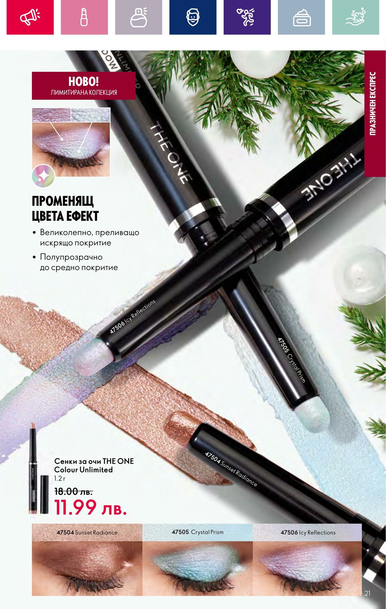 каталог Oriflame 01.11.2023 - 30.11.2023