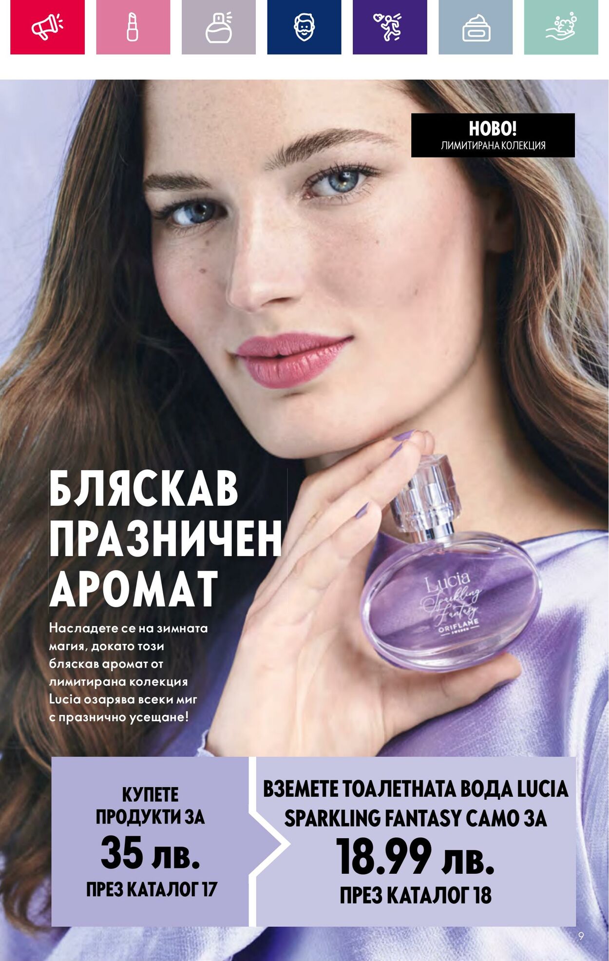 каталог Oriflame 01.11.2023 - 30.11.2023