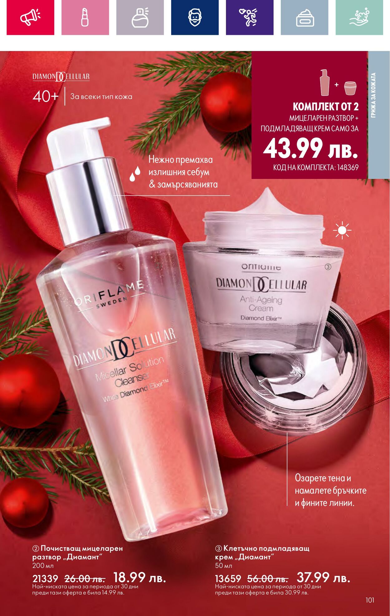 каталог Oriflame 01.11.2023 - 30.11.2023