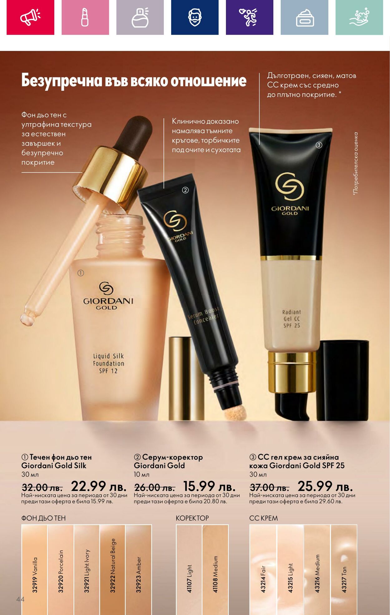 каталог Oriflame 01.11.2023 - 30.11.2023