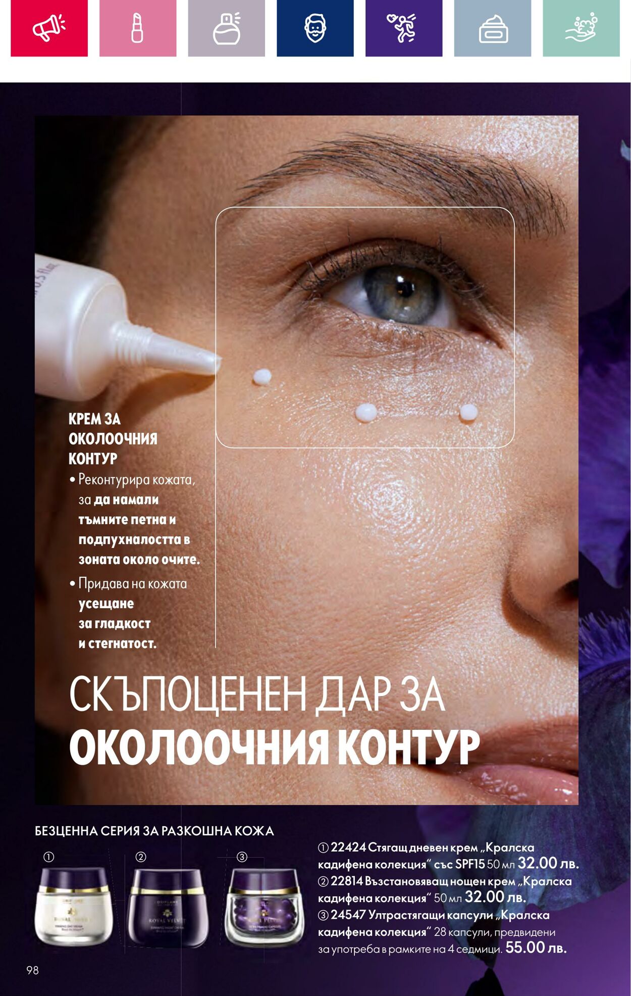 каталог Oriflame 01.11.2023 - 30.11.2023