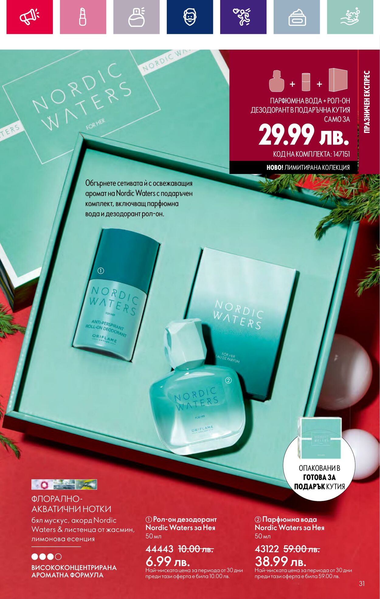 каталог Oriflame 01.11.2023 - 30.11.2023