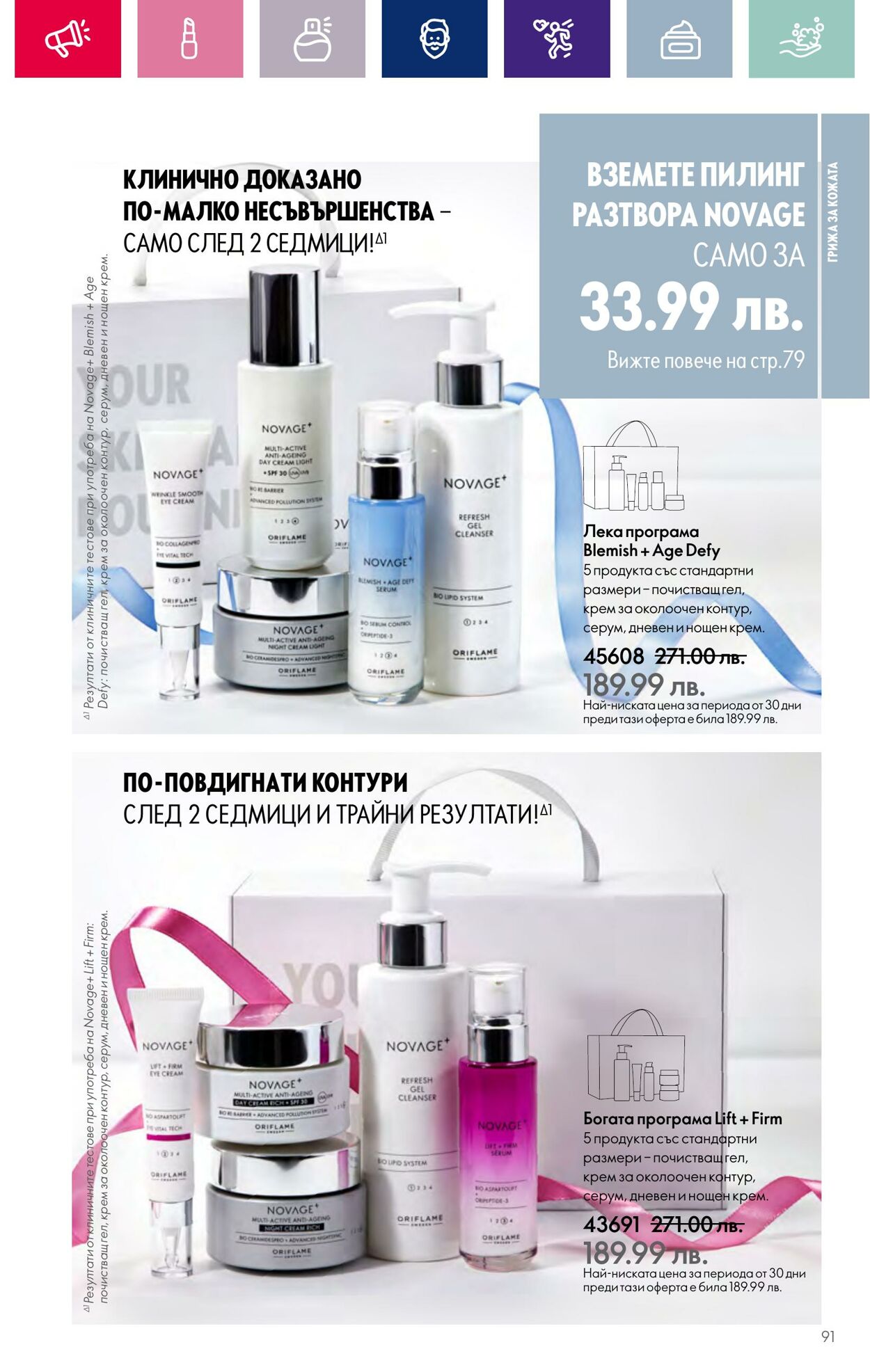 каталог Oriflame 01.11.2023 - 30.11.2023