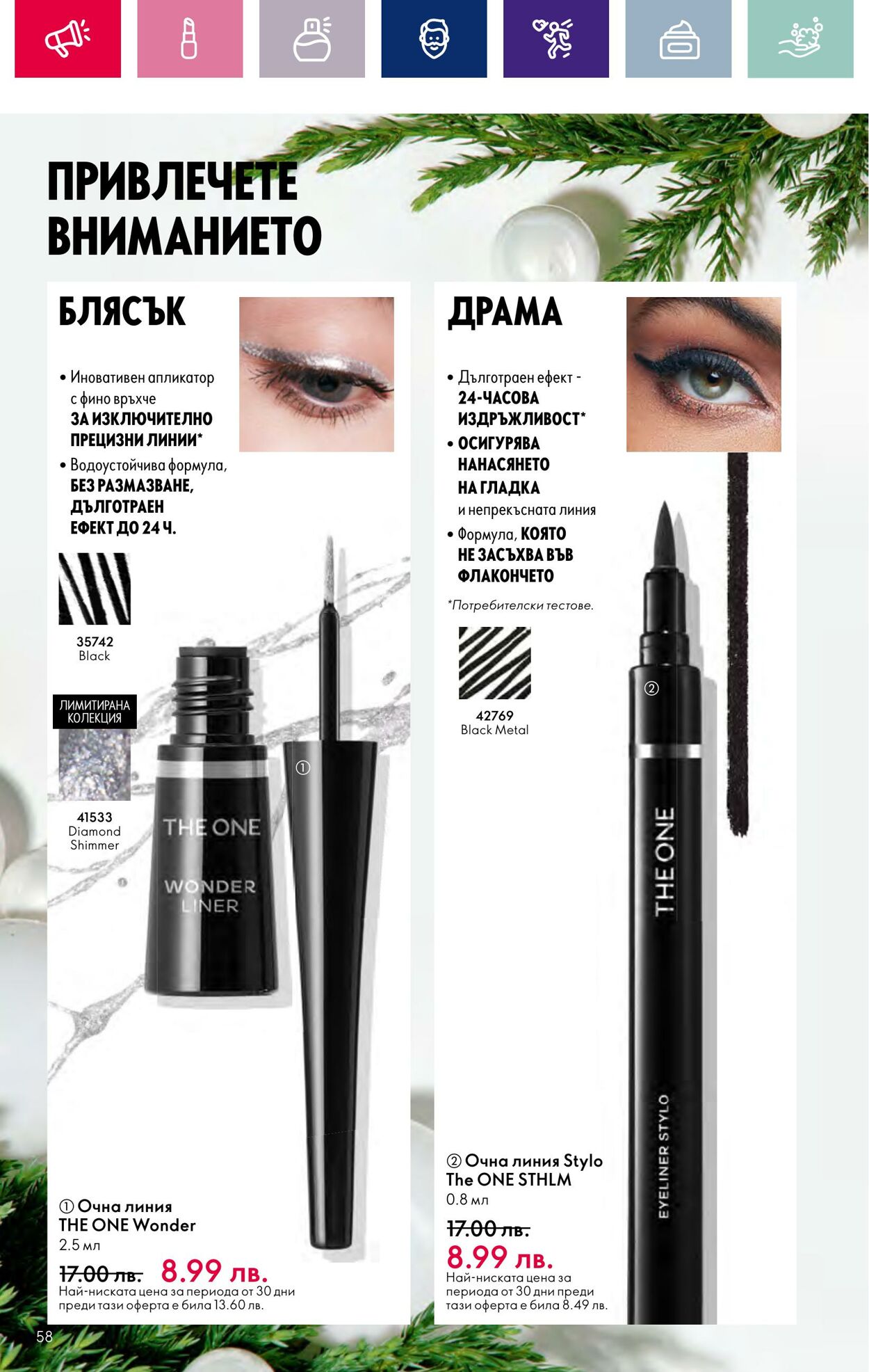 каталог Oriflame 01.11.2023 - 30.11.2023