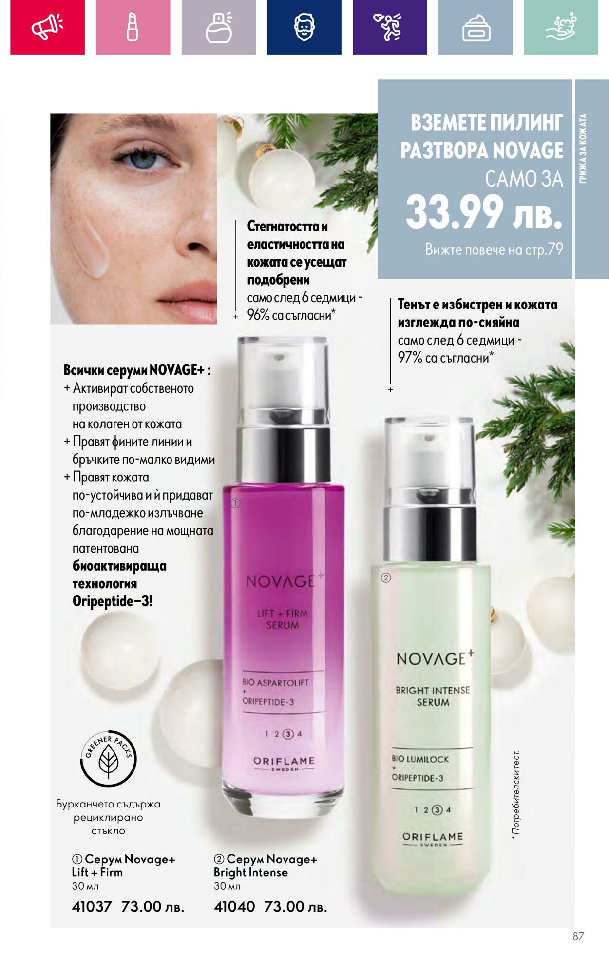 каталог Oriflame 01.11.2023 - 30.11.2023