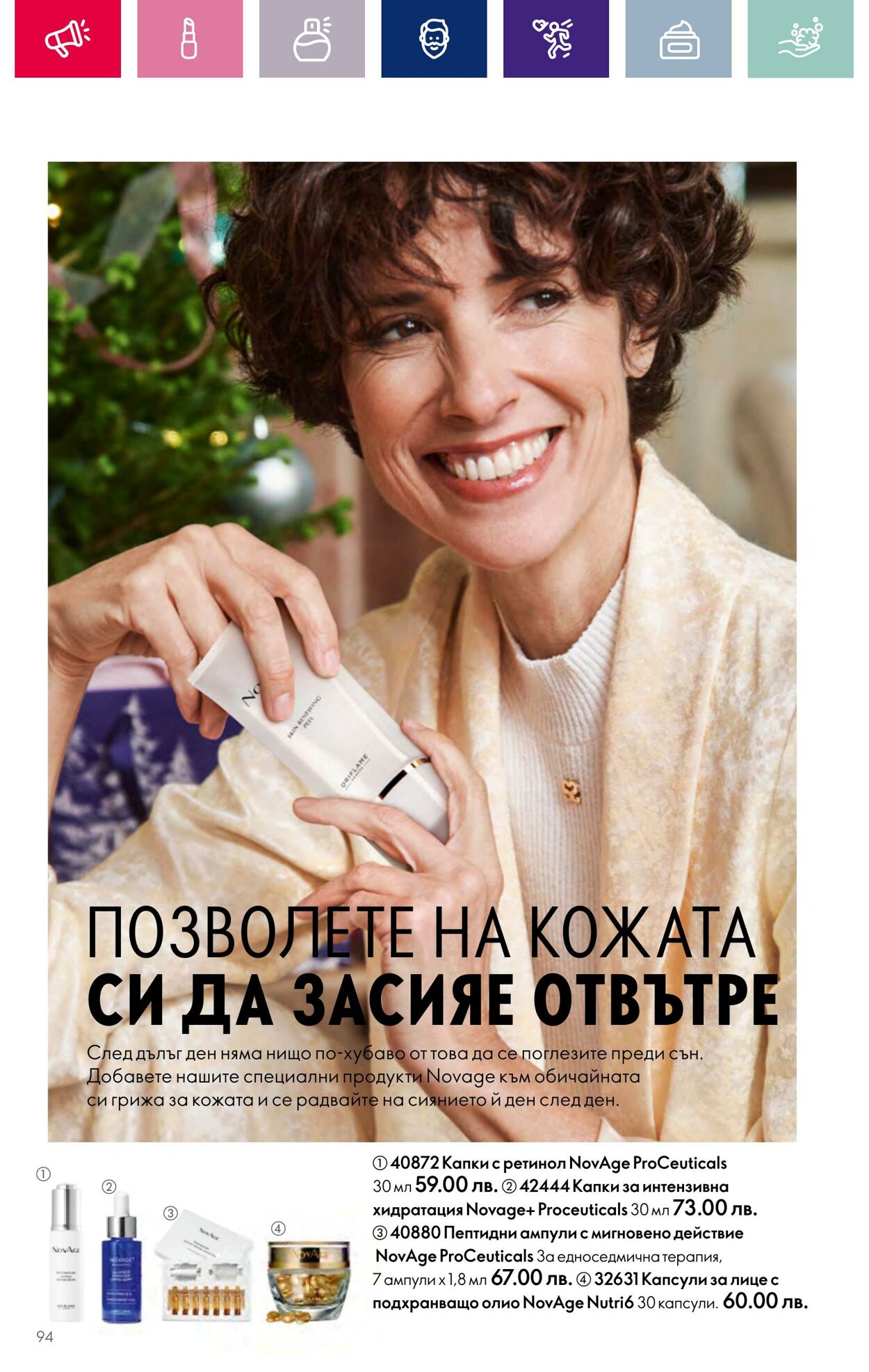 каталог Oriflame 01.11.2023 - 30.11.2023