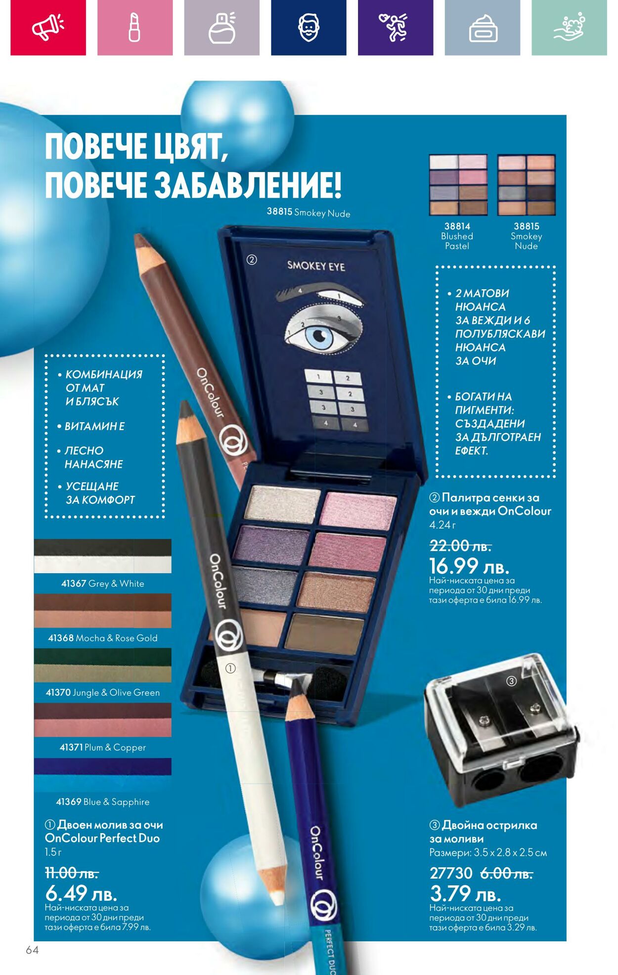 каталог Oriflame 01.11.2023 - 30.11.2023