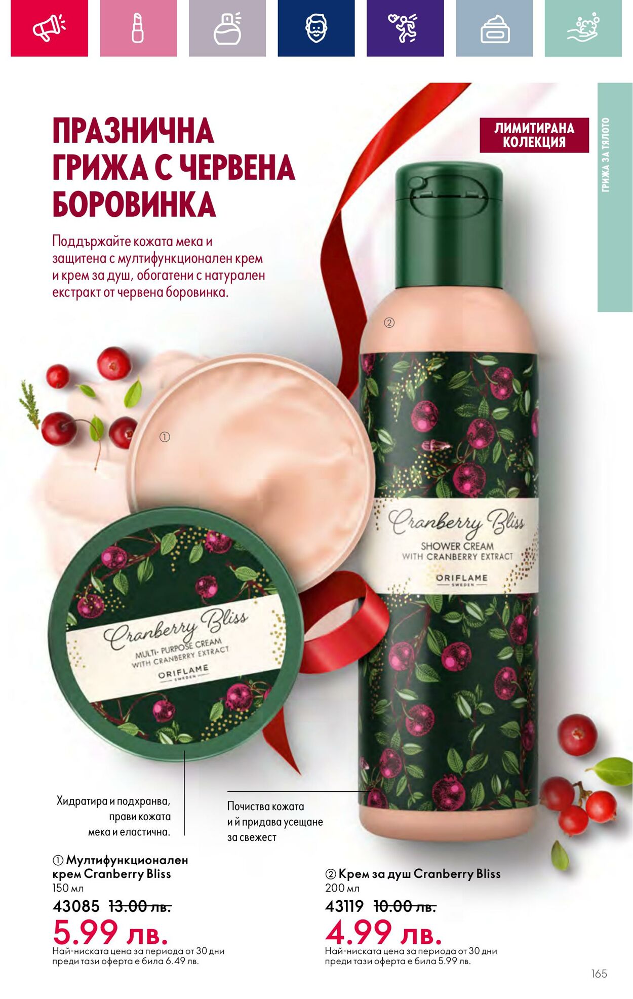 каталог Oriflame 01.11.2023 - 30.11.2023