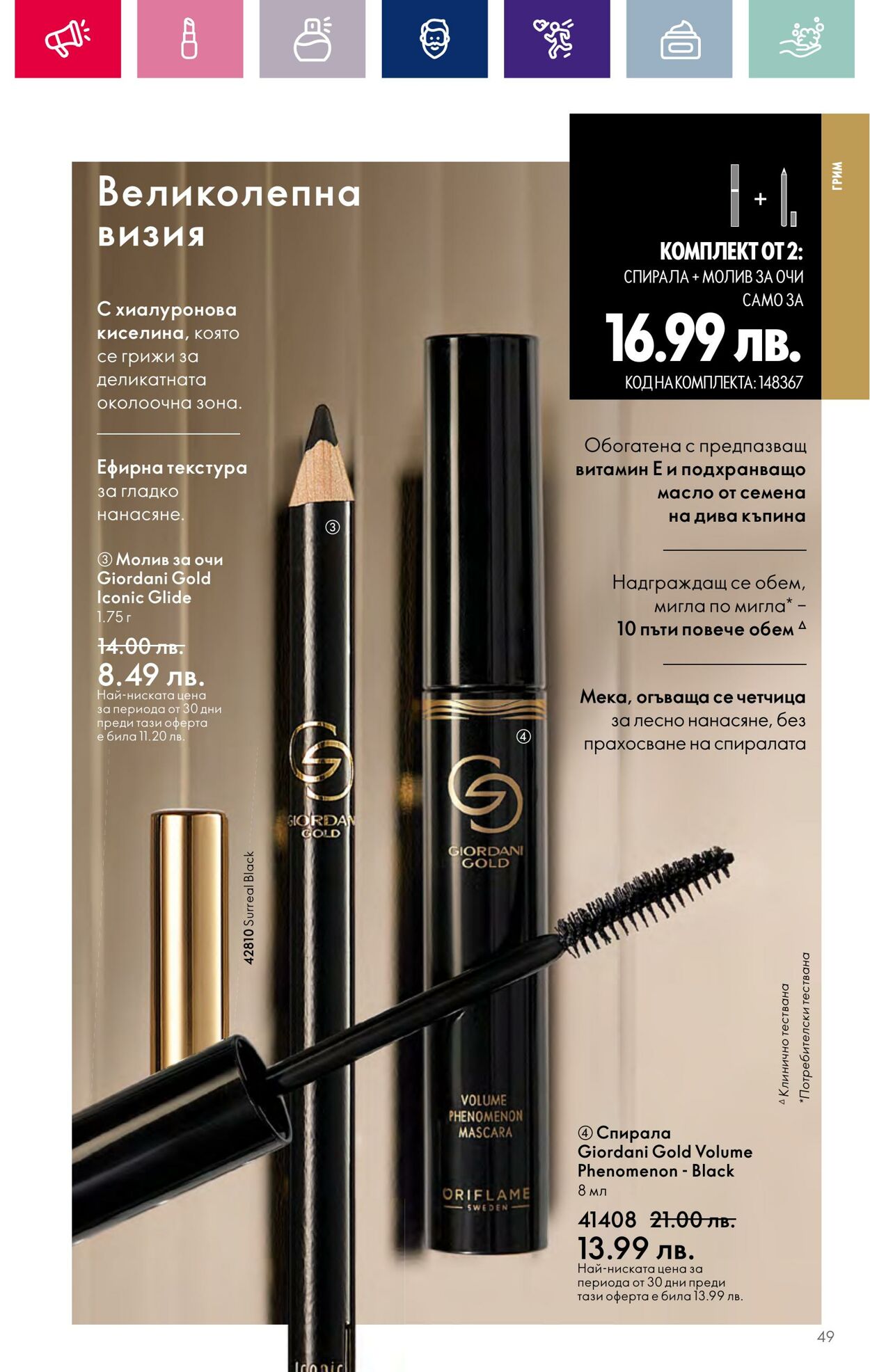 каталог Oriflame 01.11.2023 - 30.11.2023