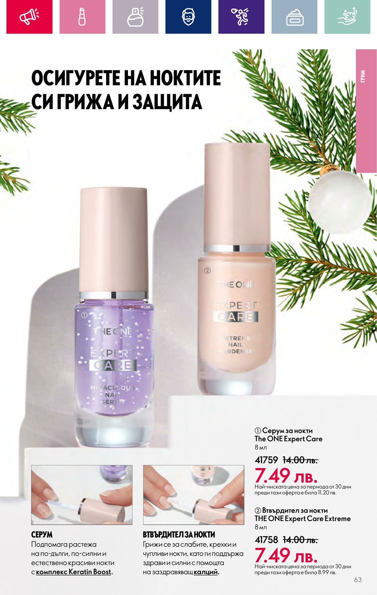 каталог Oriflame 01.11.2023 - 30.11.2023